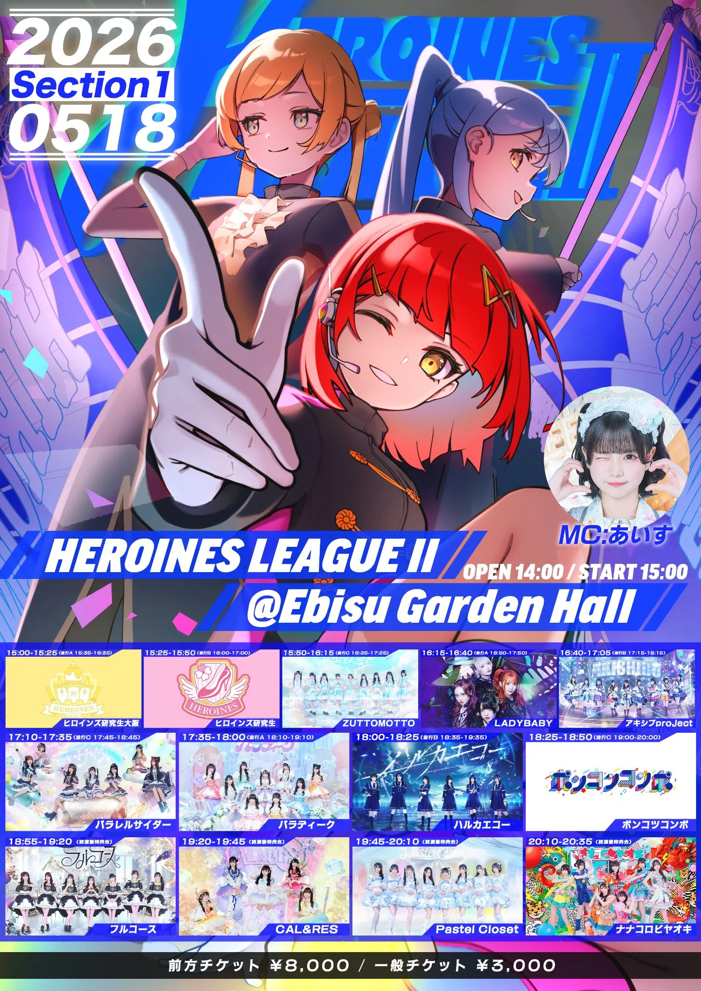 HEROINES LEAGUE II Section1 | Ebisu Garden Hall