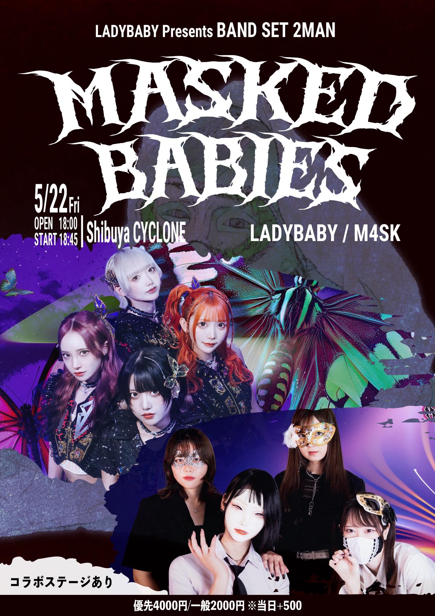 MASKED BABIES | shibuya CYCLONE