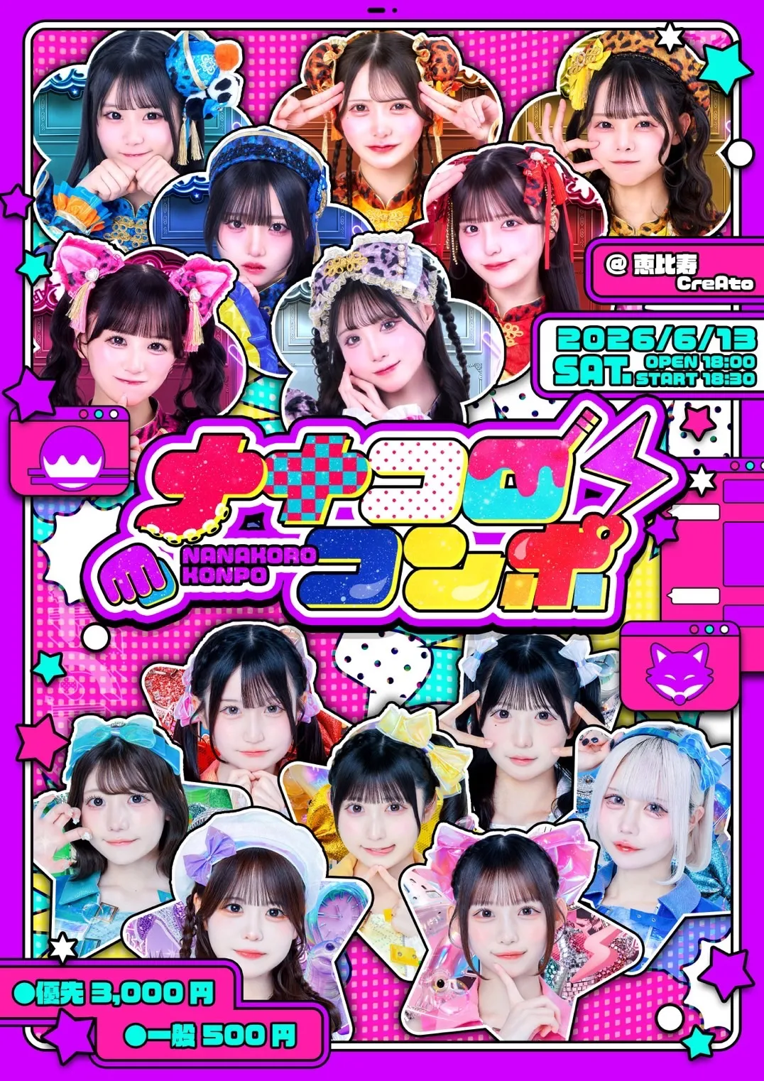 ナナコロコンポ | 恵比寿CreAto