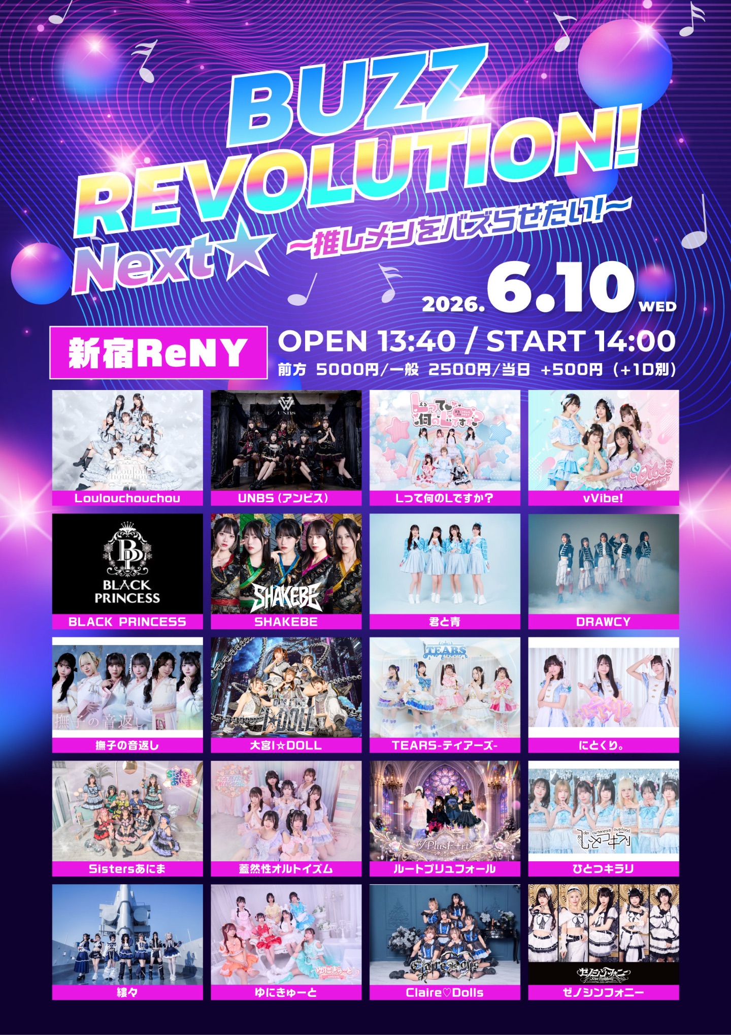 2026/6/10（水） 『 BUZZ REVOLUTION！Next★〜推しメンをバズらせたい！〜 』@東京キネマ倶楽部 | 新宿ReNY