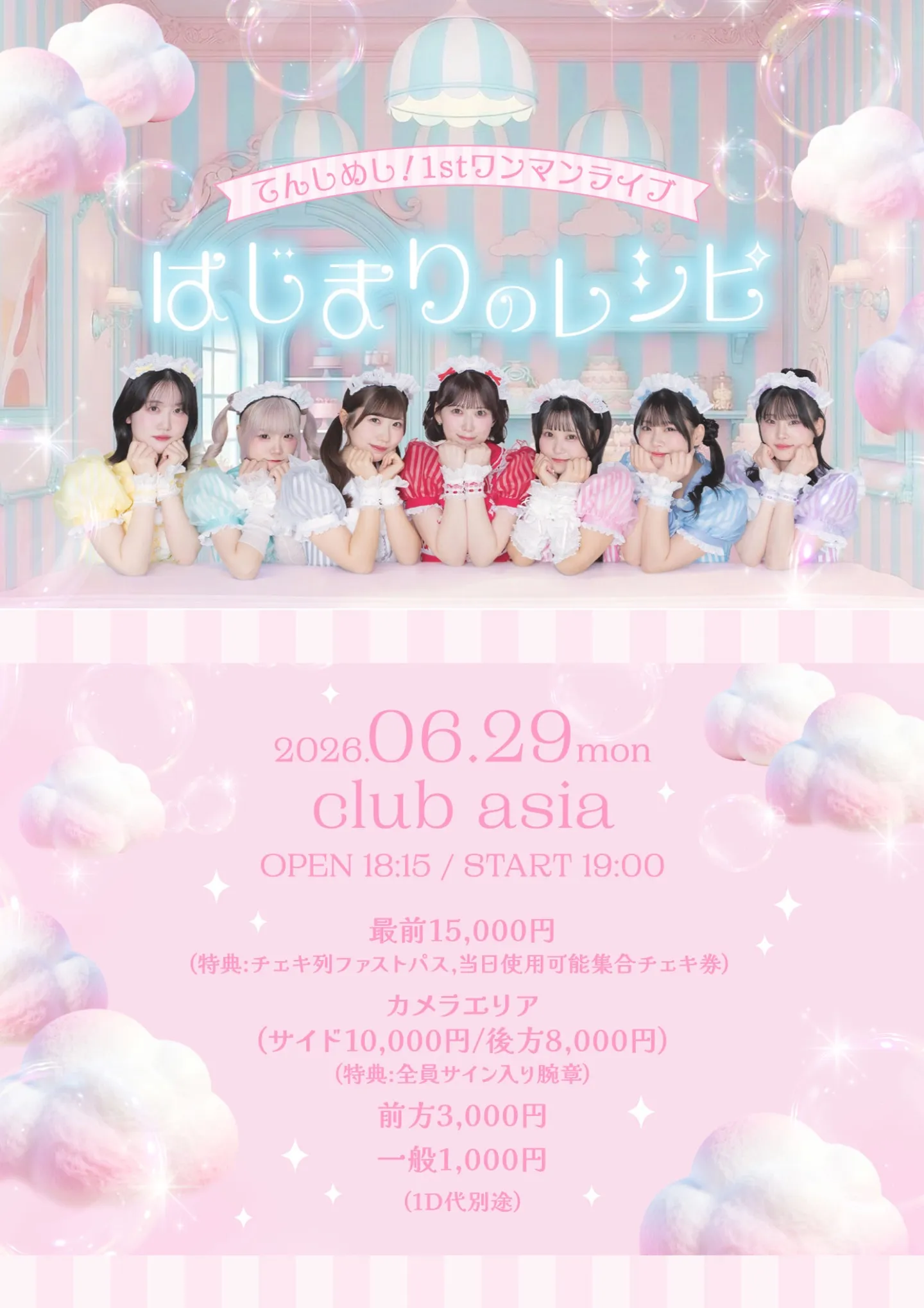 2025/6/29(月) てんしめし！1stワンマンライブ 『はじまりのレシピ』＠club asia | club asia
