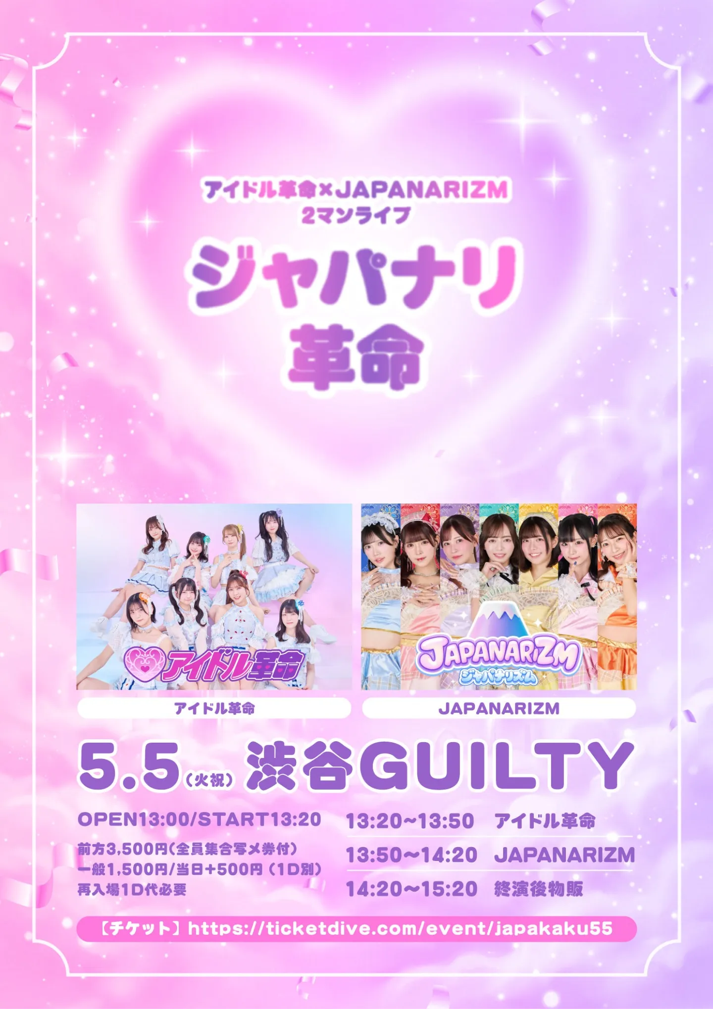 2026/5/5(火祝)「ジャパナリ革命」渋谷GUILTY | 渋谷GUILTY