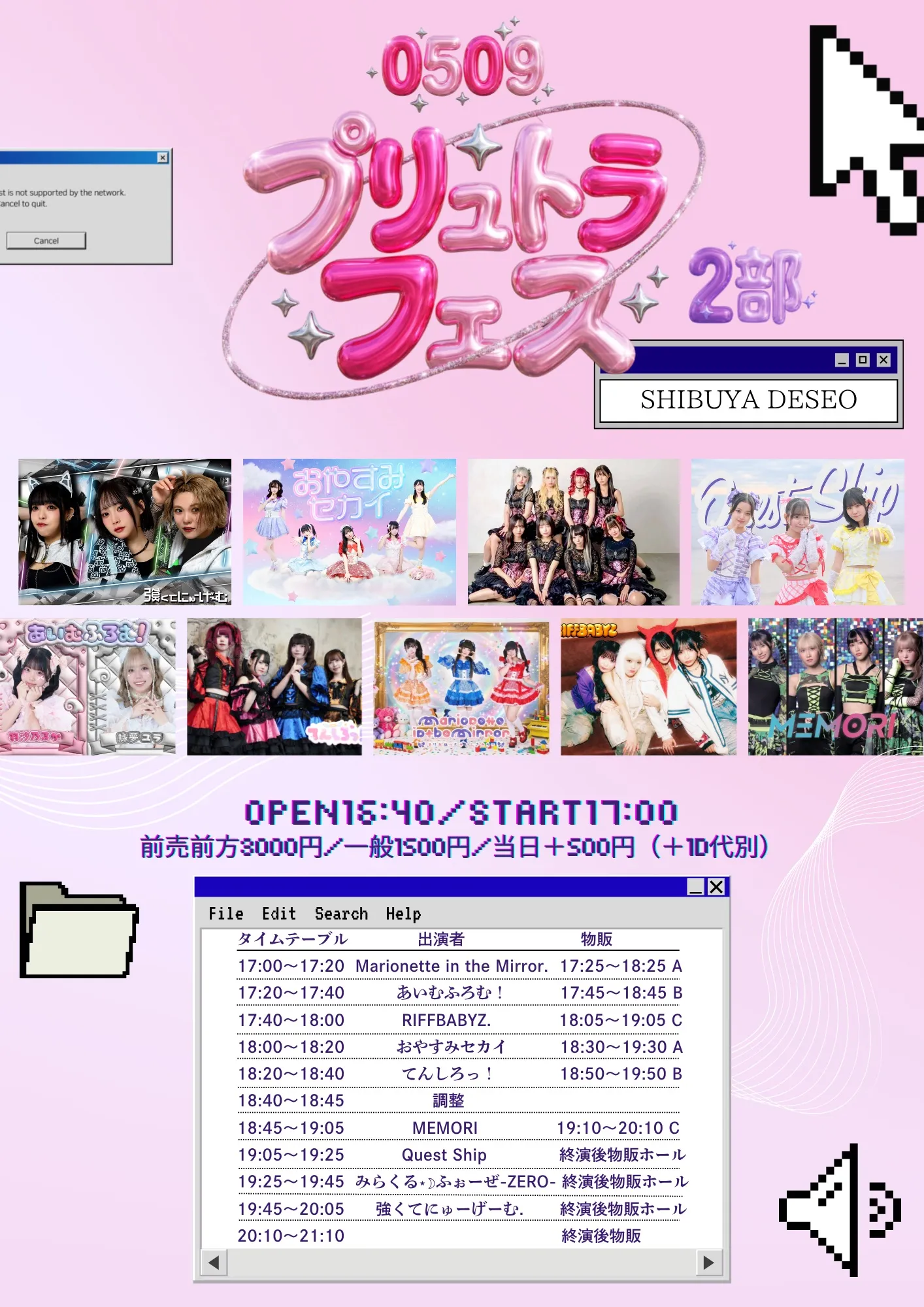 2026/5/9（土） 『プリュトラフェス 2部』@SHIBUYA DESEO | SHIBUYA DESEO