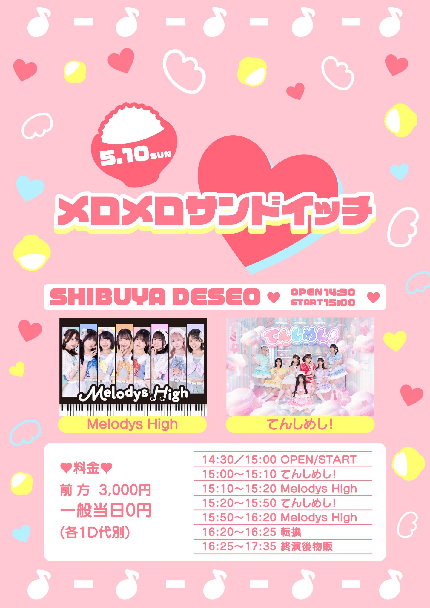 2026/5/10(日) 『メロメロサンドイッチ』渋谷GUILTY | 渋谷DESEO