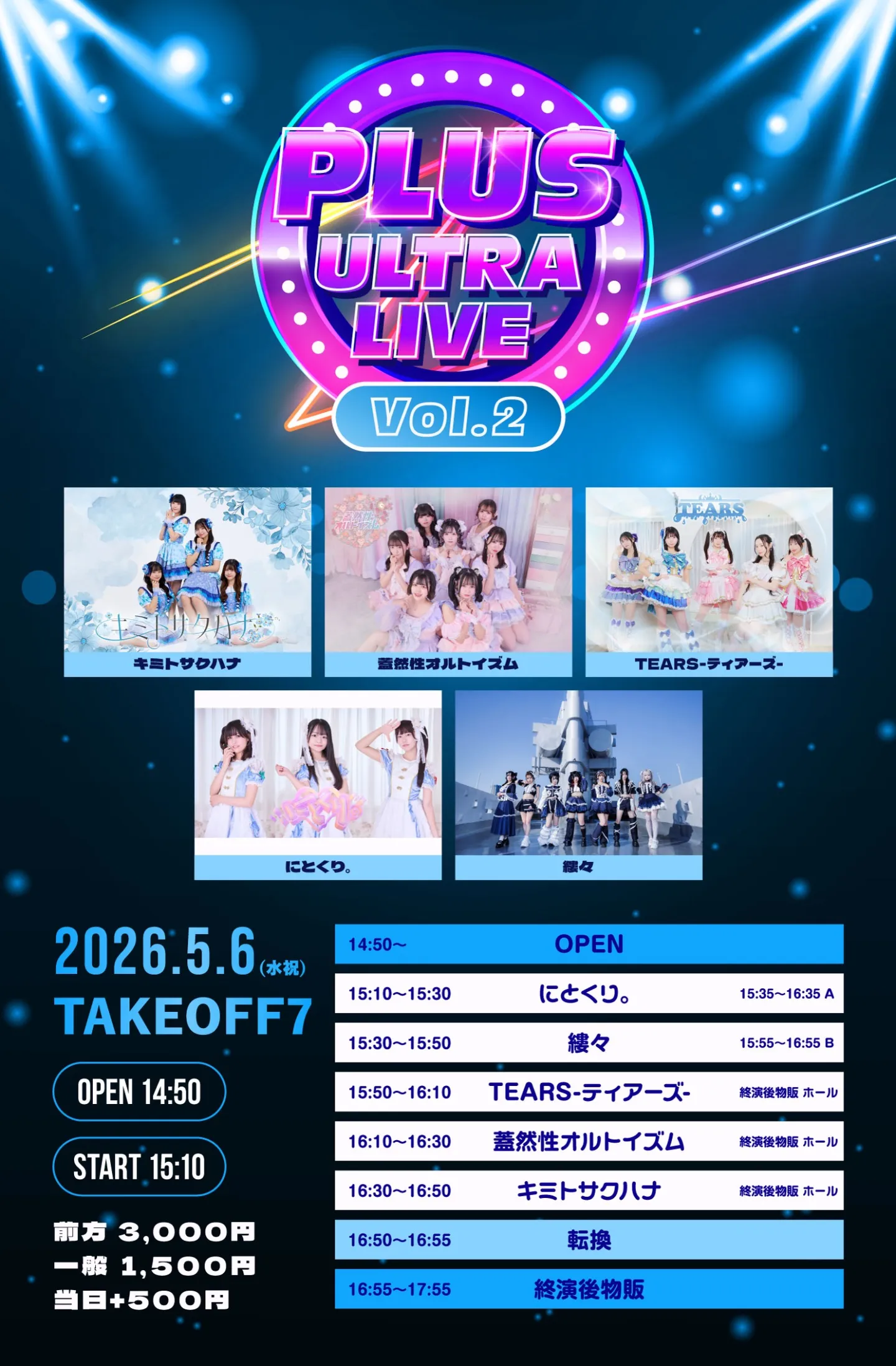 2026/5/6(水祝) ‎『 PLUS ULTRA LIVE Vol.2 』 @TAKEOFF7 | TAKEOFF7