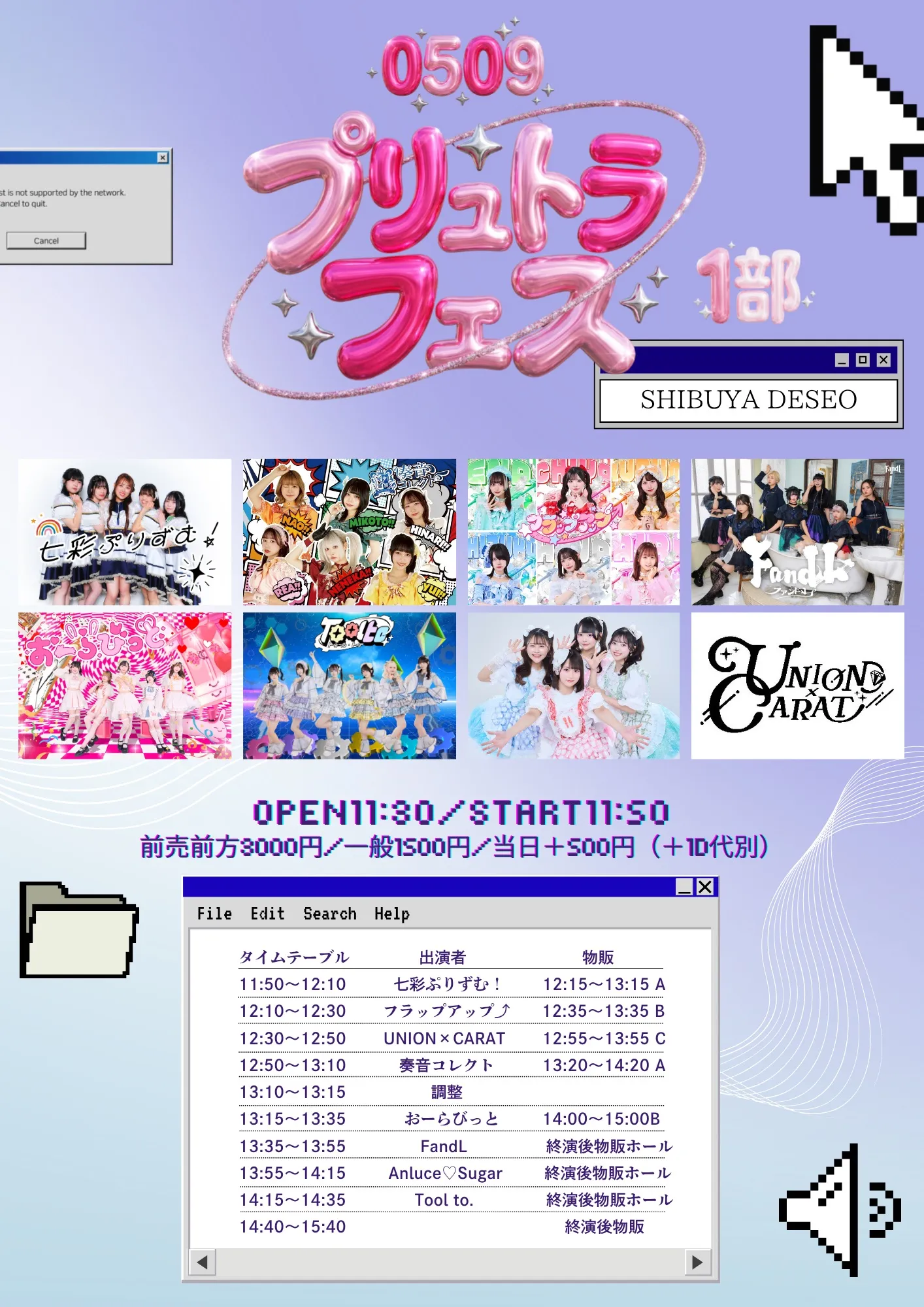 2026/5/9（土） 『プリュトラフェス 1部』@SHIBUYA DESEO | SHIBUYA DESEO