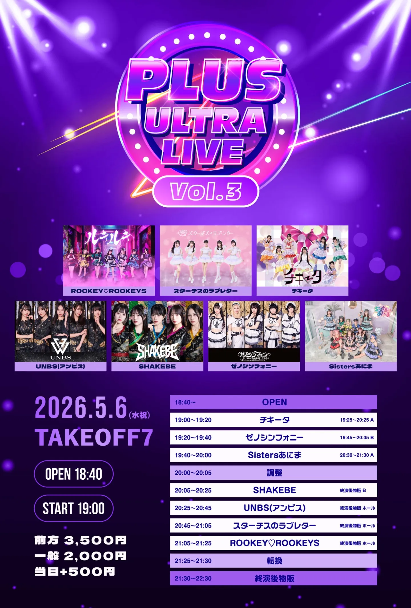 2026/5/6(水祝) ‎『 PLUS ULTRA LIVE Vol.3 』 @TAKEOFF7 | TAKEOFF7