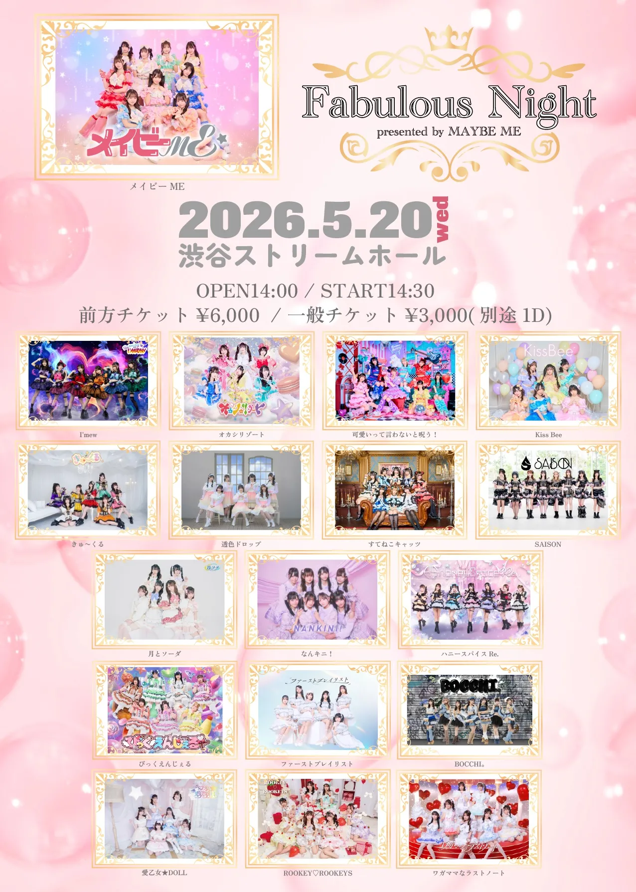 5/20(水)メイビーME主催ライブ「Fabulous Night 」 | 渋谷ストリームホール