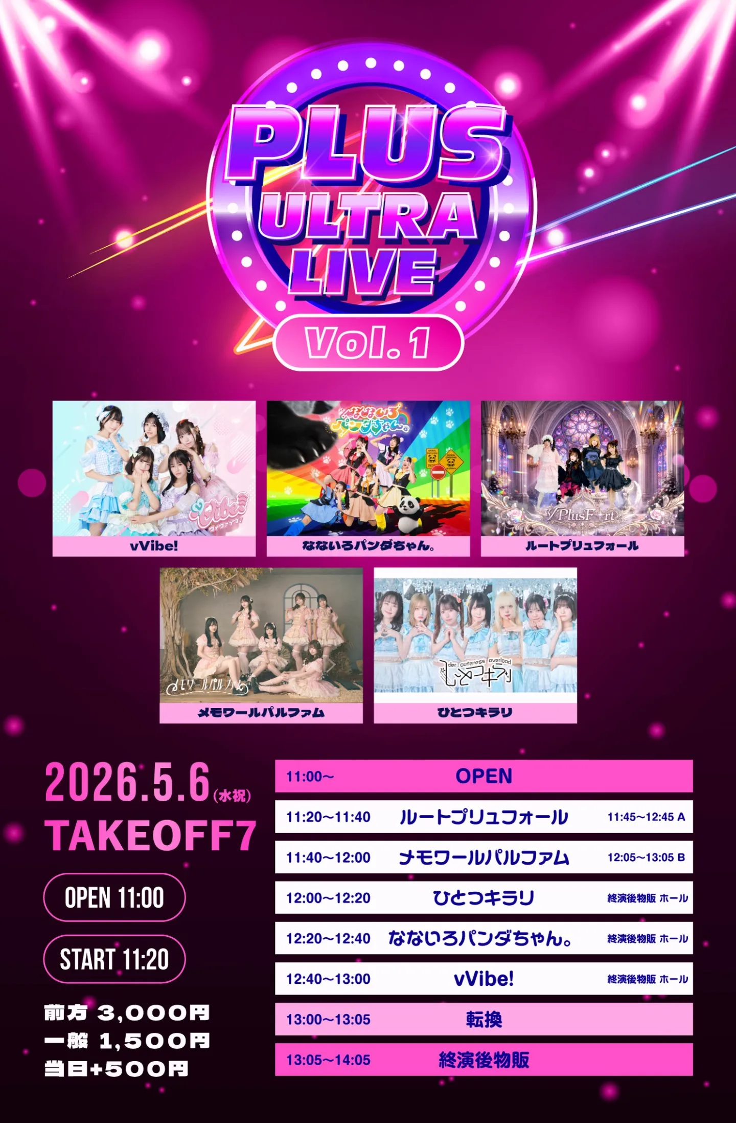 2026/5/6(水祝) ‎『 PLUS ULTRA LIVE Vol.1 』 @TAKEOFF7 | TAKEOFF7