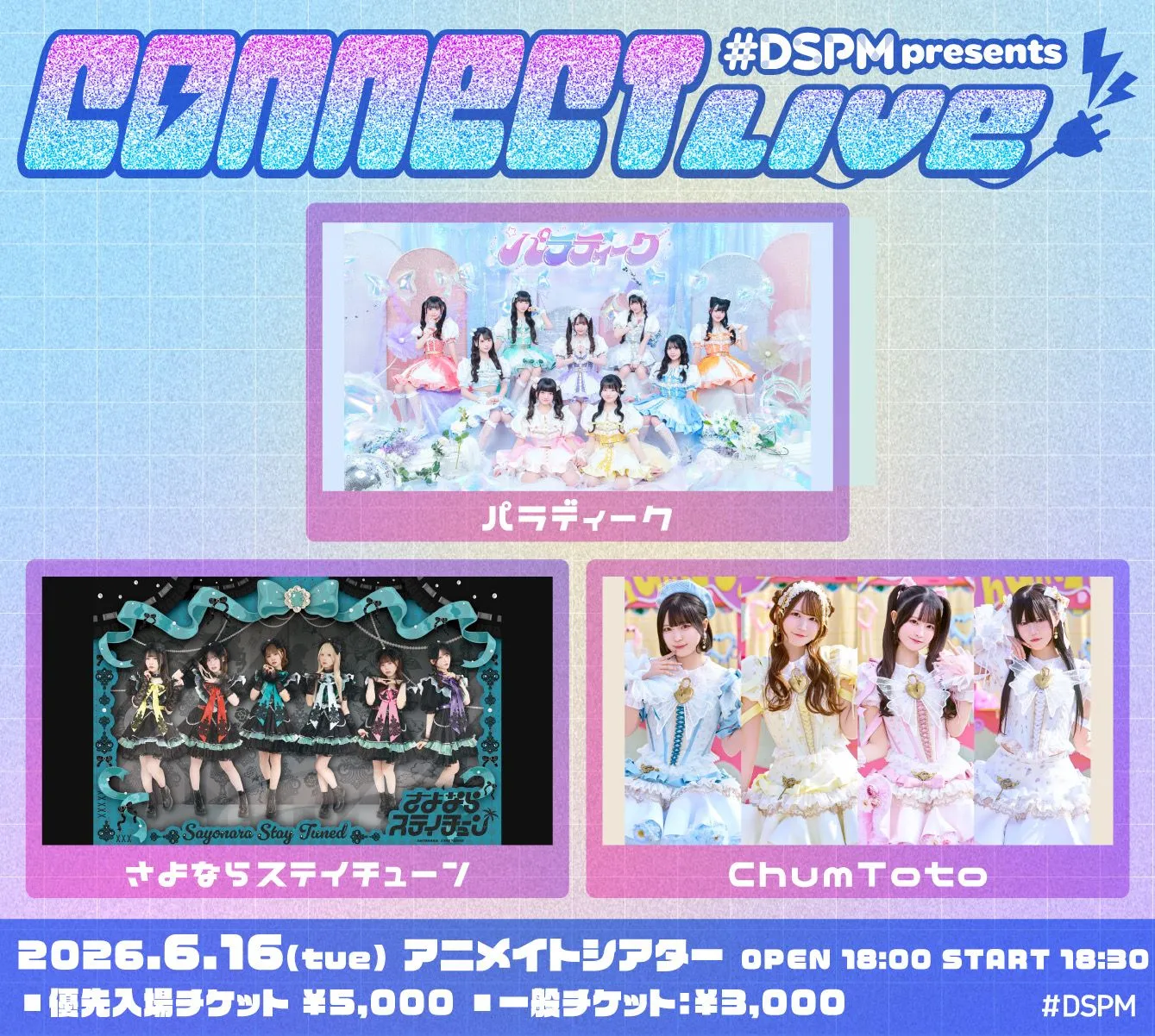 #DSPMLIVE presents「CONNECT LIVE」 | アニメイトシアター