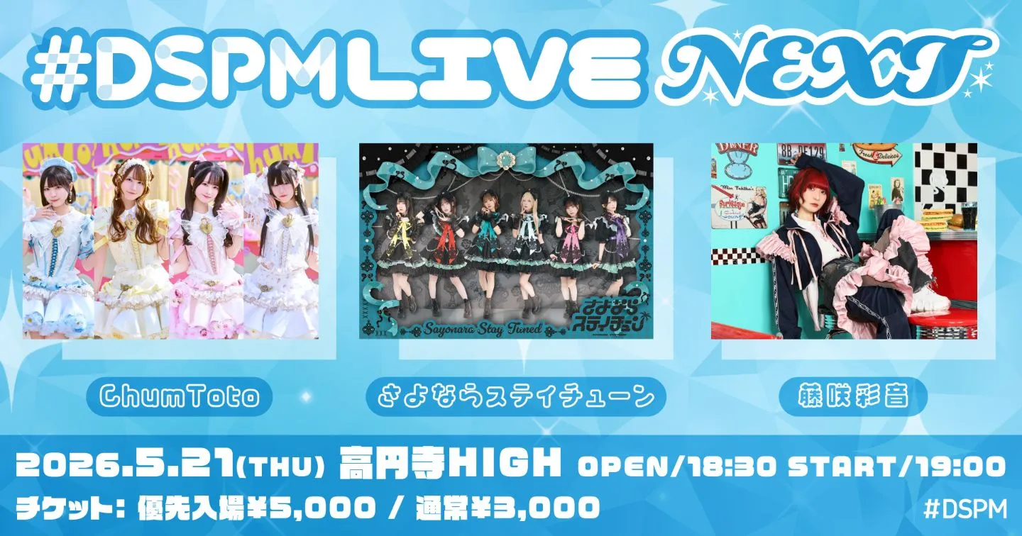 #DSPMLIVE NEXT | 高円寺HIGH