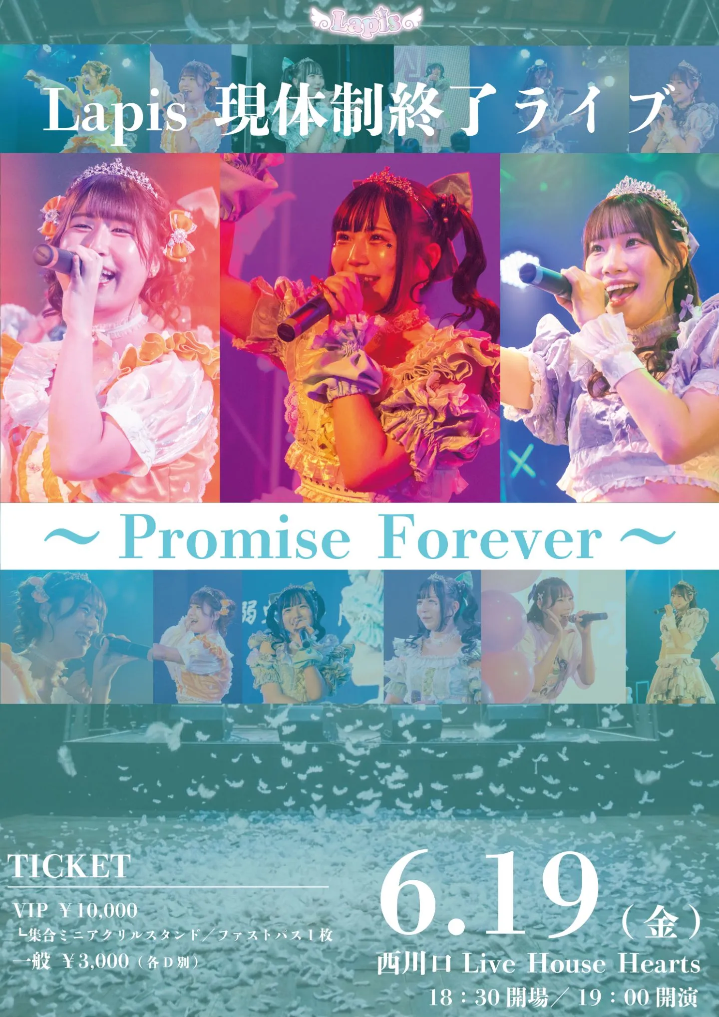 Lapis現体制終了ライブ ～Promise Forever～ | 西川口 Live House Hearts