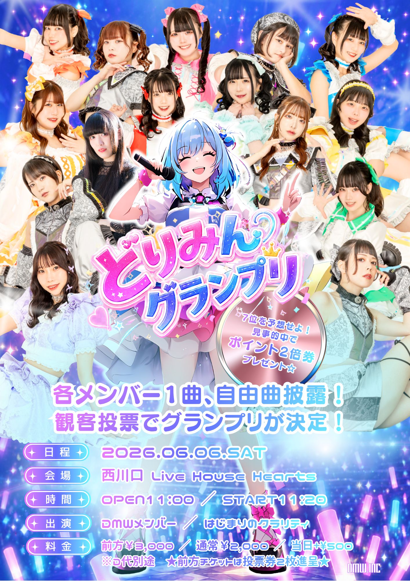 どりみんグランプリ | 西川口 Live House Hearts