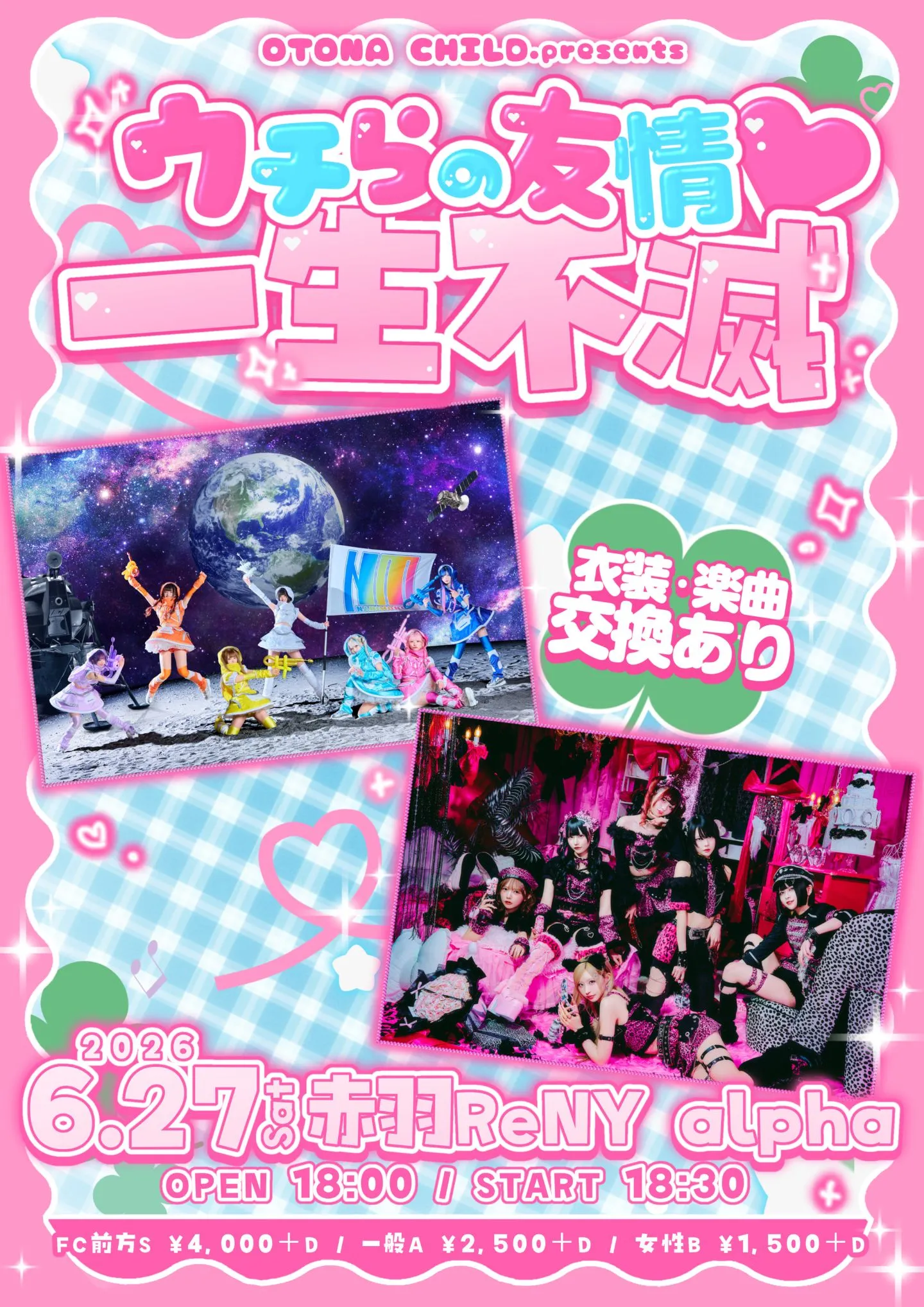 OTONA CHILD.presents『ウチらの友情♡一生不滅』 | 赤羽ReNY alpha
