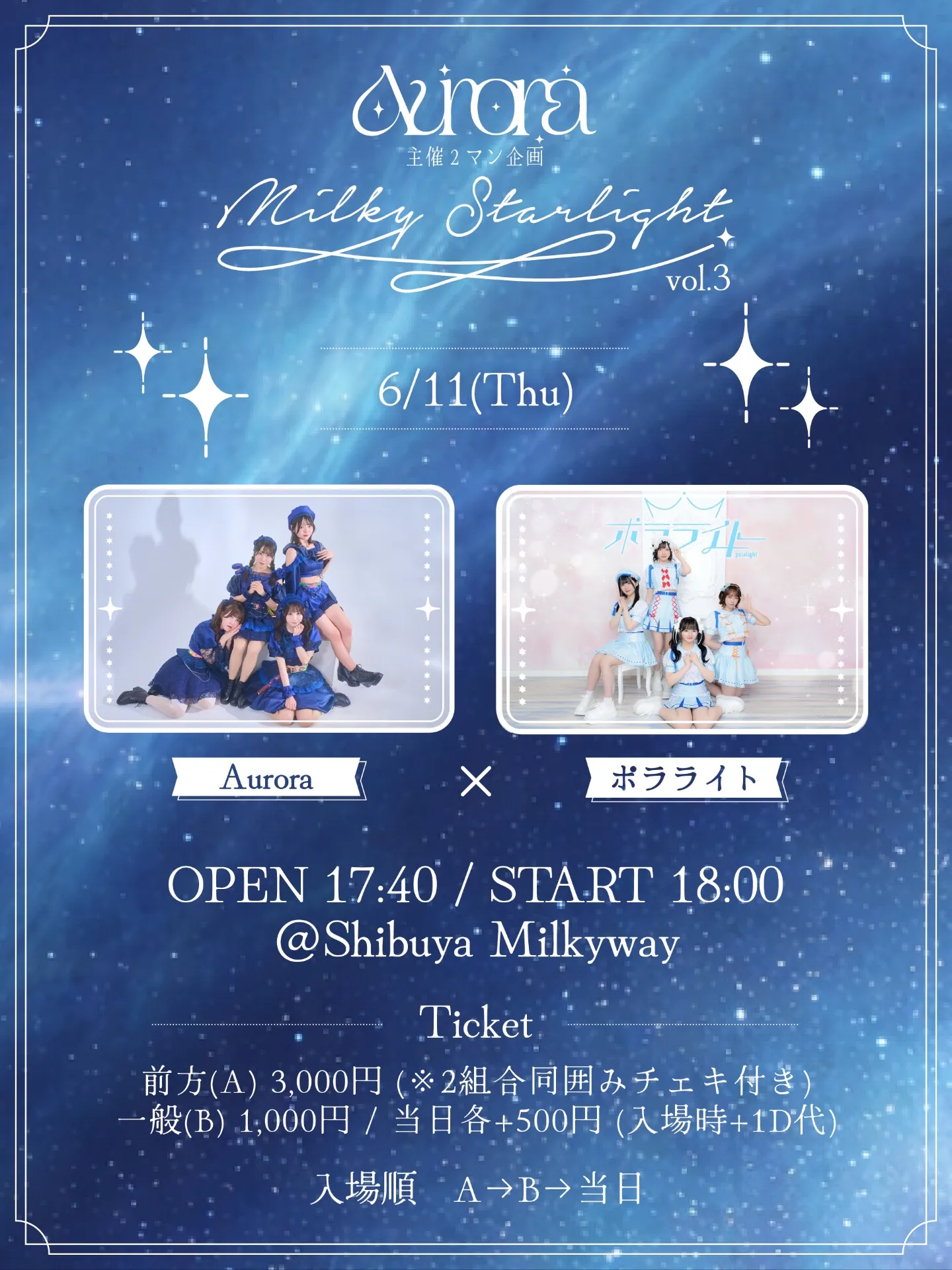 Aurora主催2マン企画『Milky Starlight vol.3』 | Shibuya Milkyway