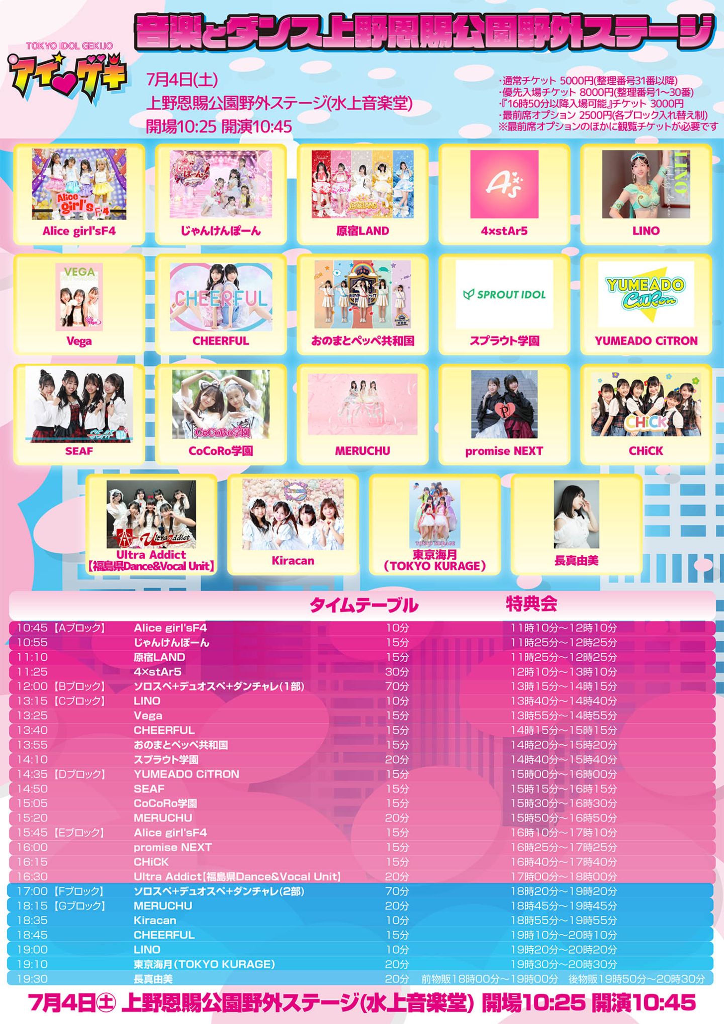 音楽とダンス上野恩賜公園野外ステージ ★観覧チケット(全公演観覧可能) | 上野恩賜公園野外ステージ(水上音楽堂)