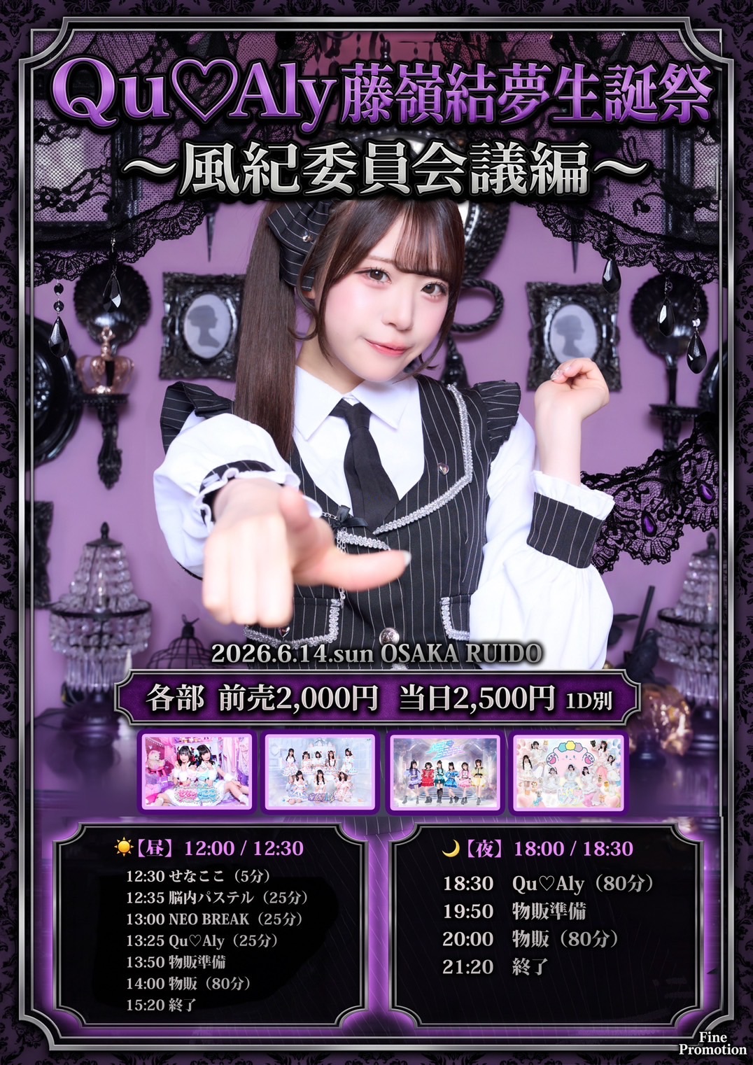 昼:【Qu♡Aly藤嶺結夢生誕前対バン】 | OSAKA RUIDO