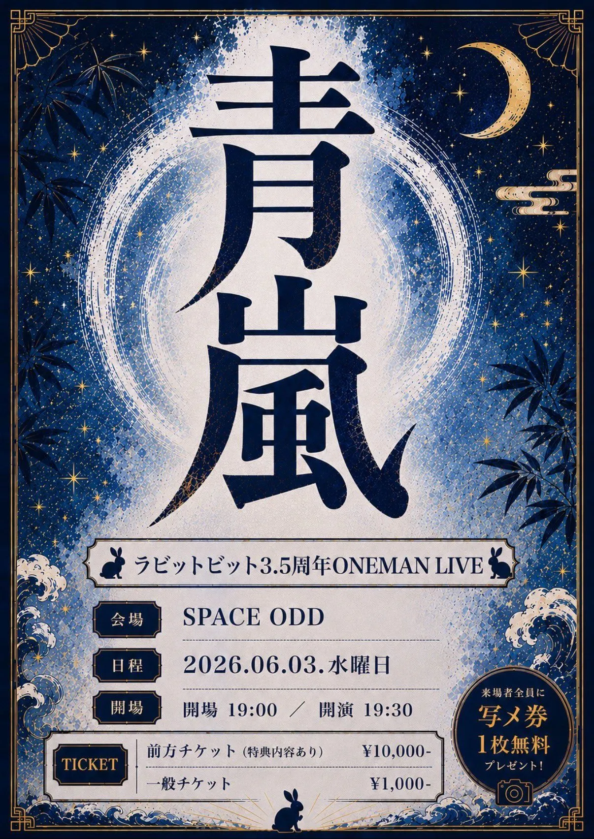 3.5周年 ONEMAN LIVE『青嵐』 | SPACE ODD