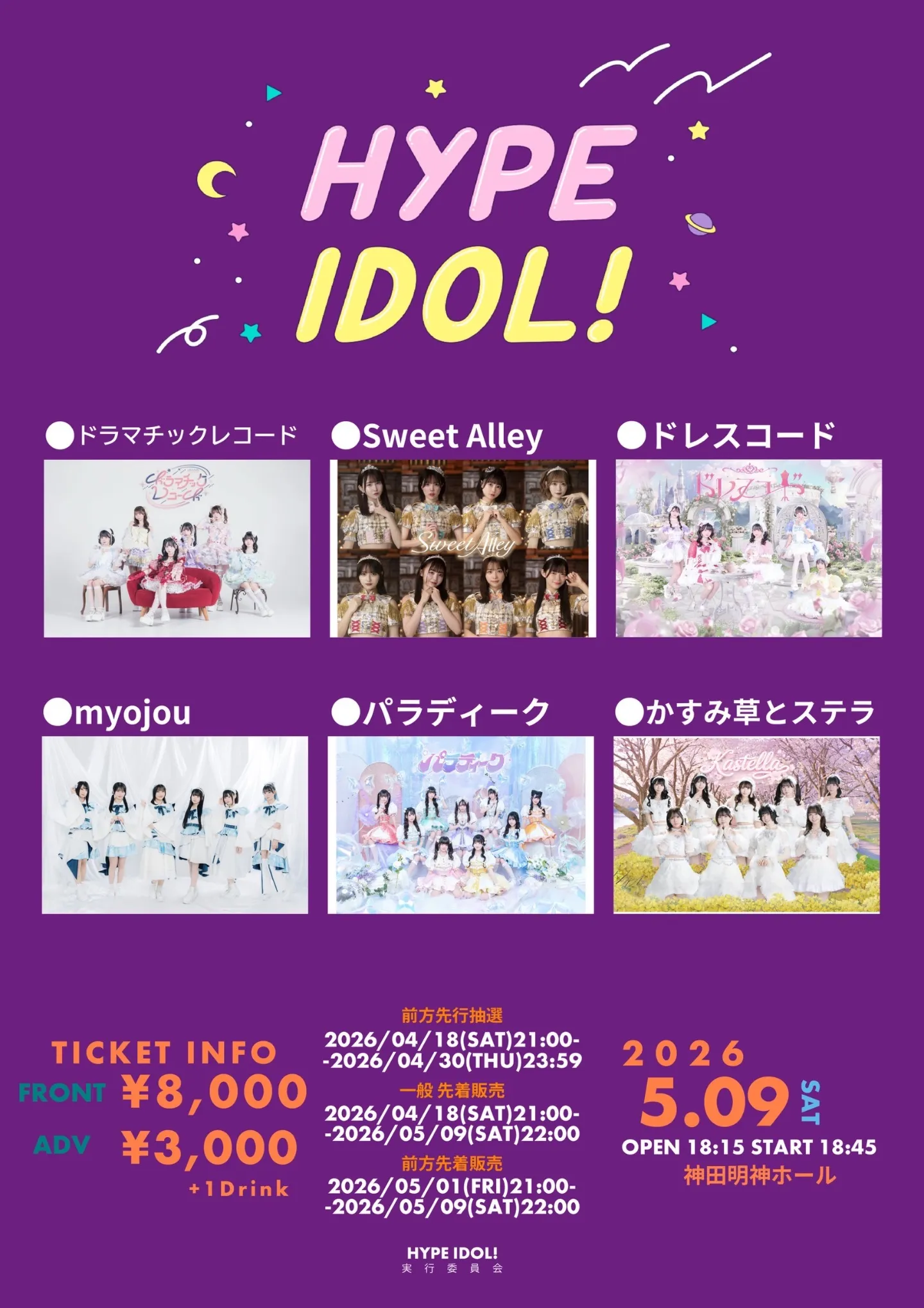 HYPE IDOL! | 神田明神ホール