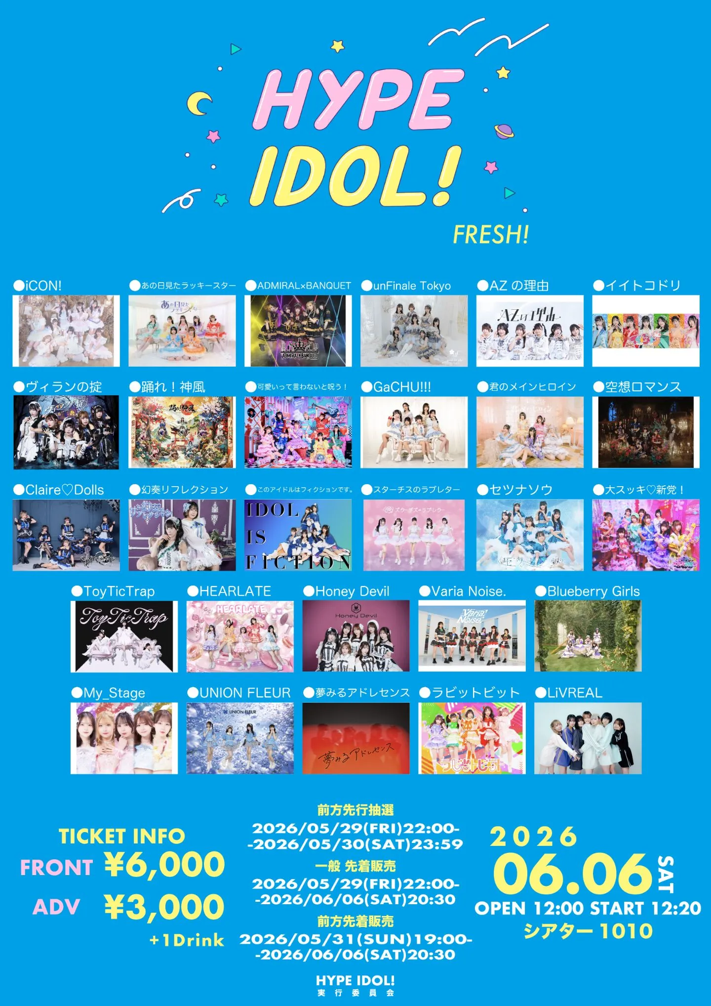 HYPE IDOL！FRESH! | シアター1010