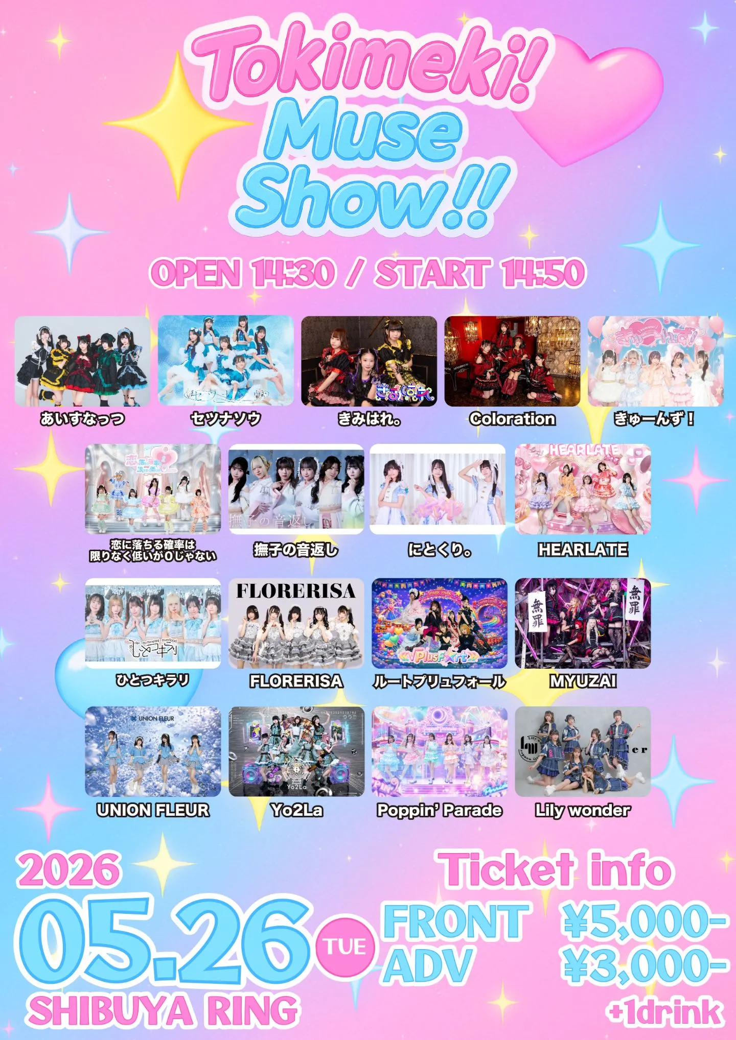 Tokimeki! Muse Show!! | SHIBUYA RING