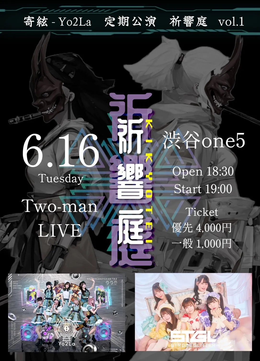 寄絃 – Yo2La 定期公演 祈響庭 Vol.1 | SHIBUYA ONE5