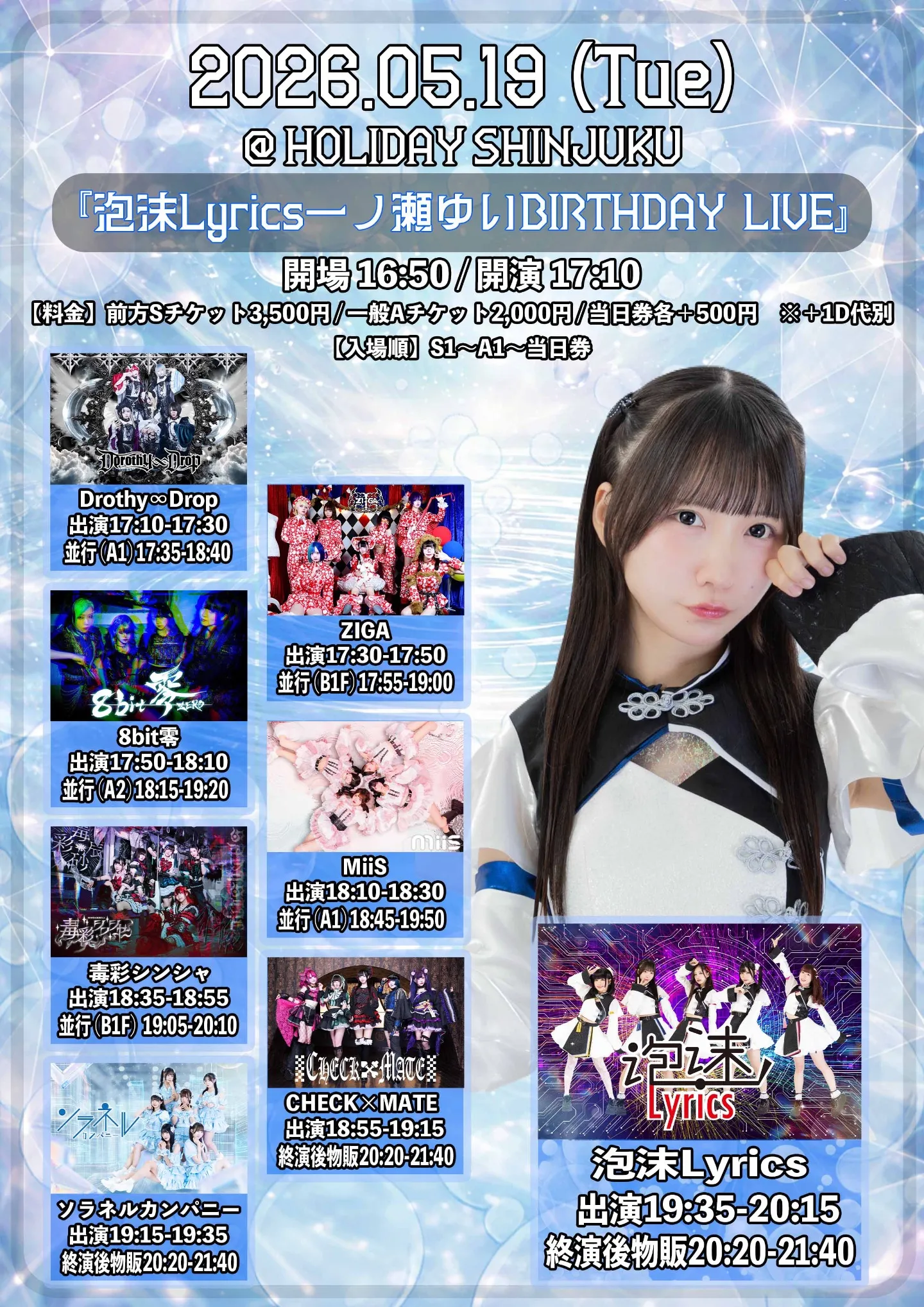 泡沫Lyrics一ノ瀬ゆいBIRTHDAY LIVE | HOLIDAY SHINJUKU