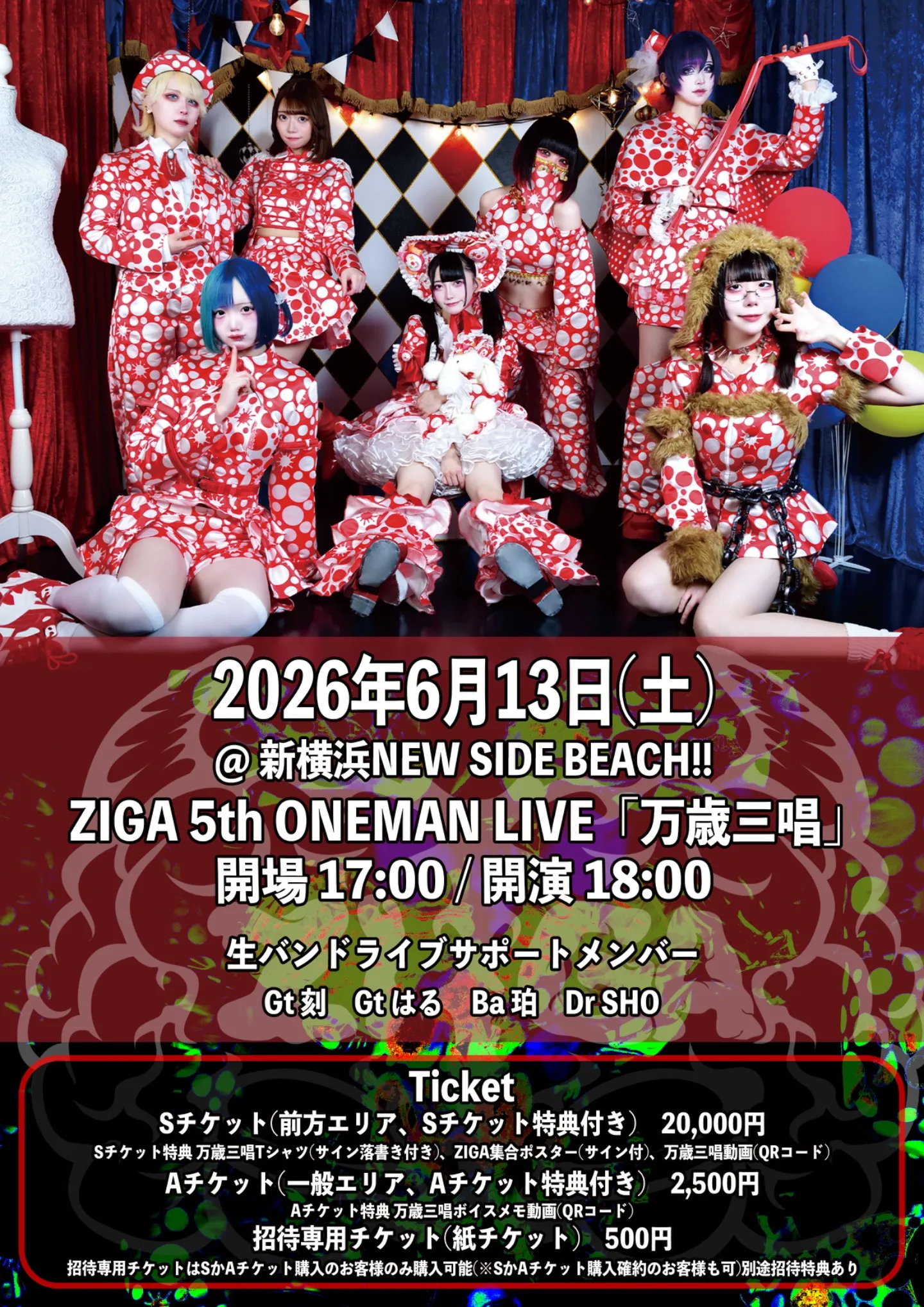 ZIGA 5th ONEMAN LIVE「万歳三唱」 | 新横浜NEW SIDE BEACH!!