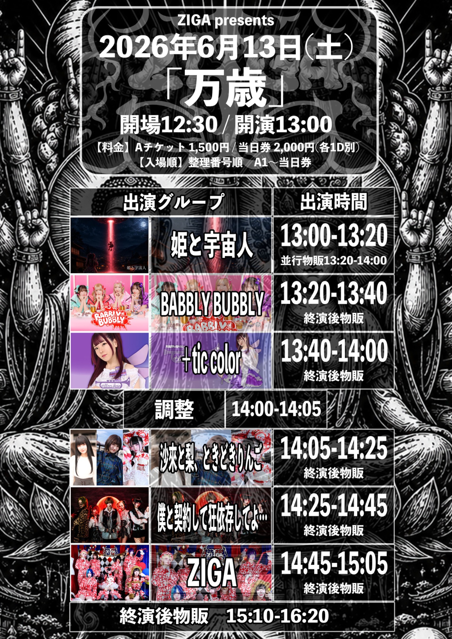 ZIGA presents「万歳」 | 新横浜NEW SIDE BEACH!!