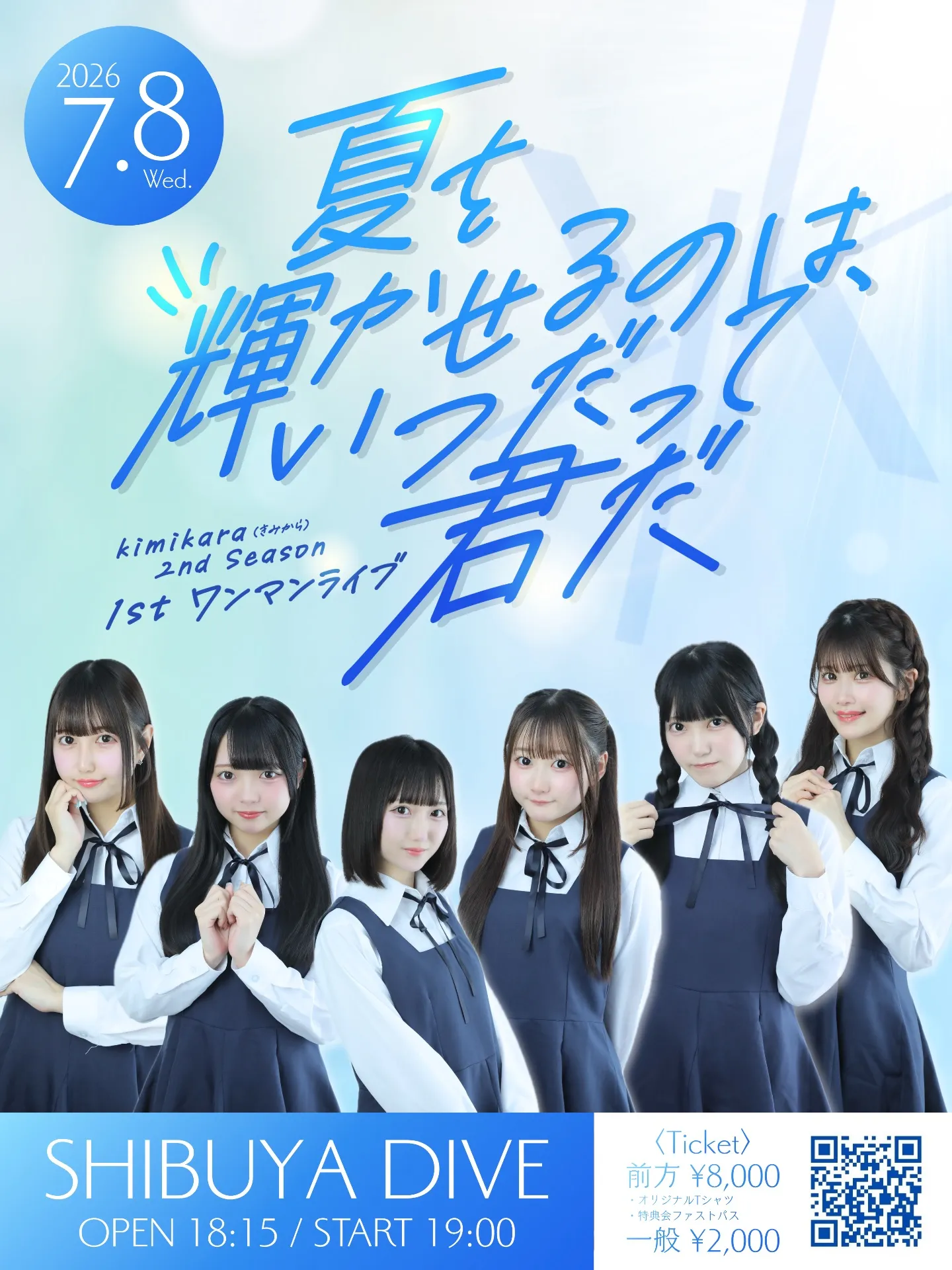 kimikara（きみから）2nd Season 1stワンマンライブ 「夏を輝かせるのは、いつだって君だ」 | SHIBUYA DIVE