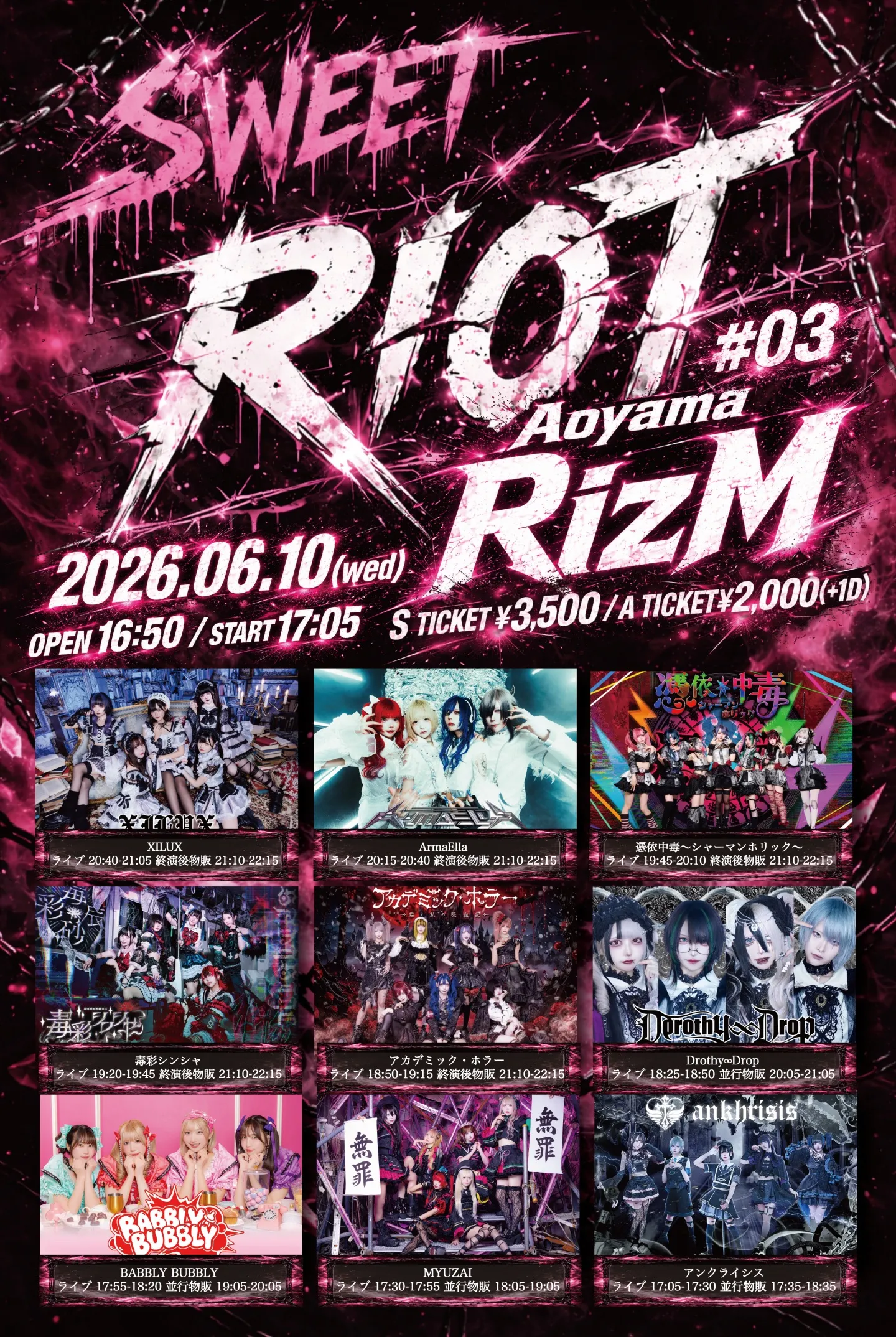 SWEET RIOT #03 | 青山RizM