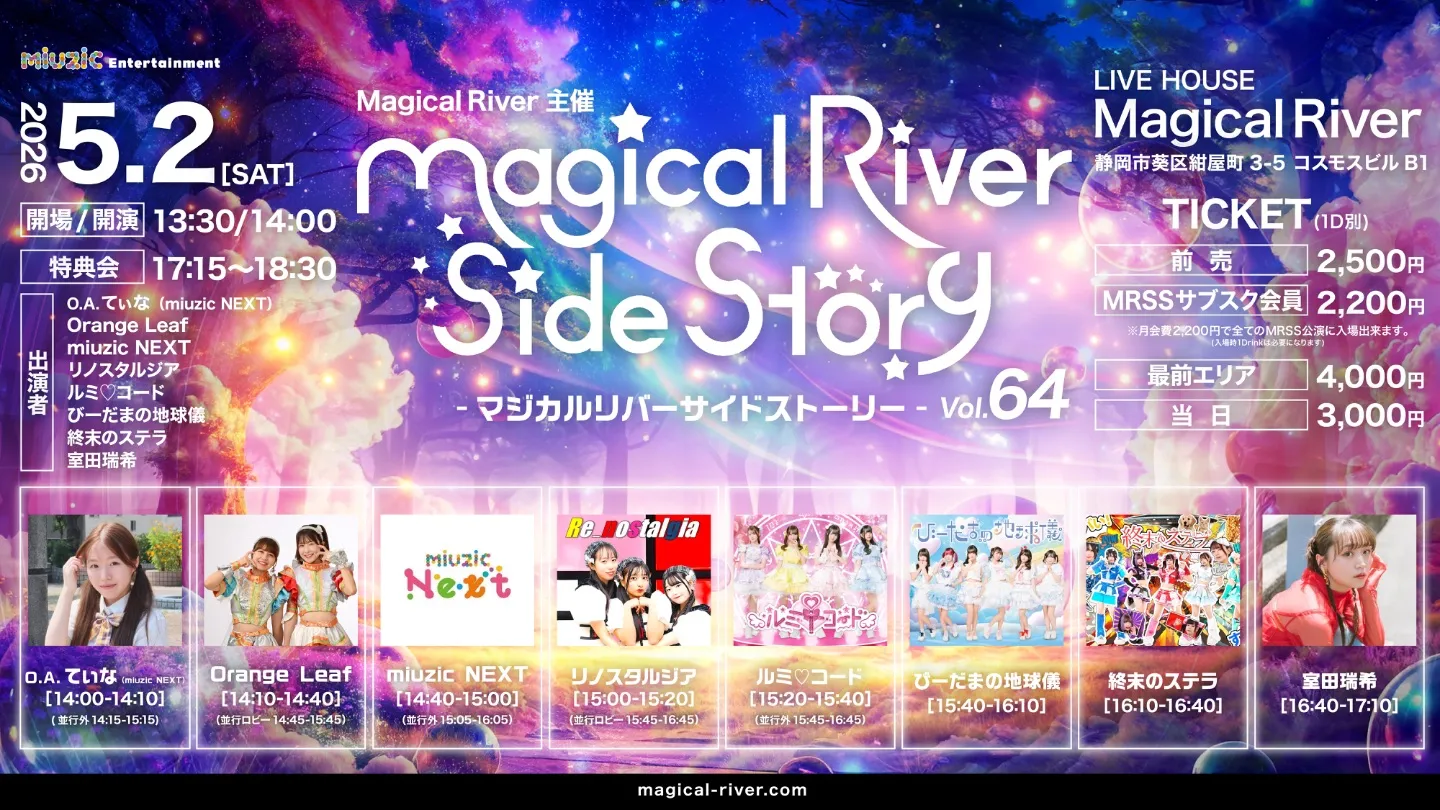 Magical River Side Story Magical River Side Story vol.65 | Magical River