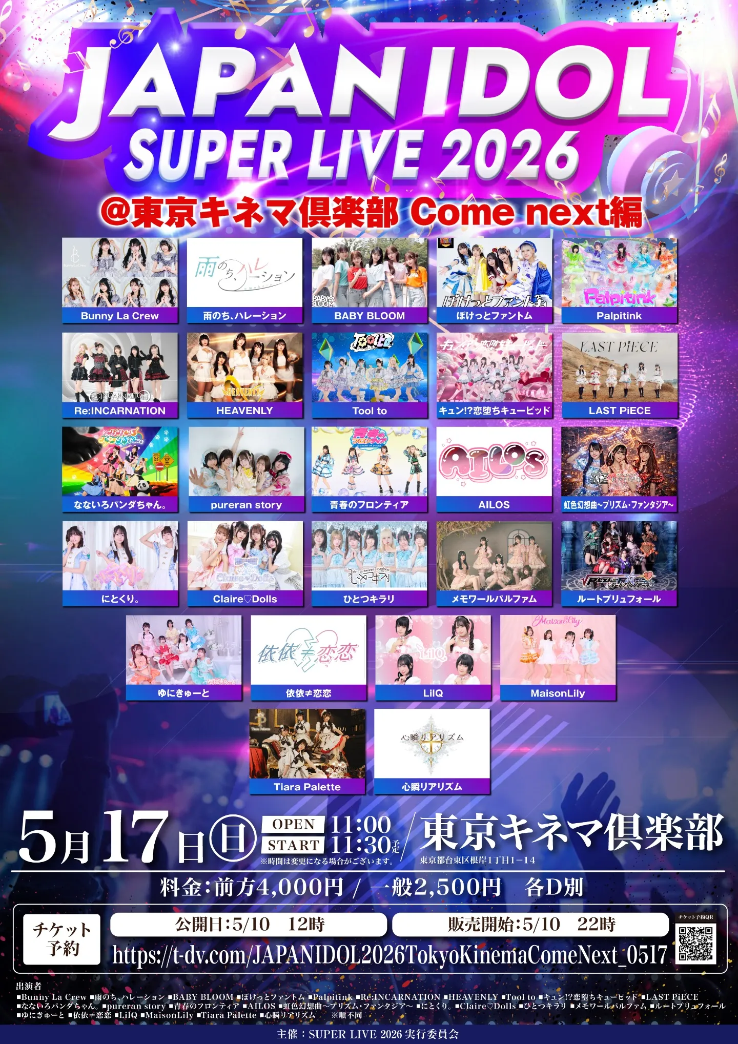「JAPAN IDOL SUPER LIVE 2026」@東京キネマ倶楽部 Come next編 | 東京キネマ倶楽部