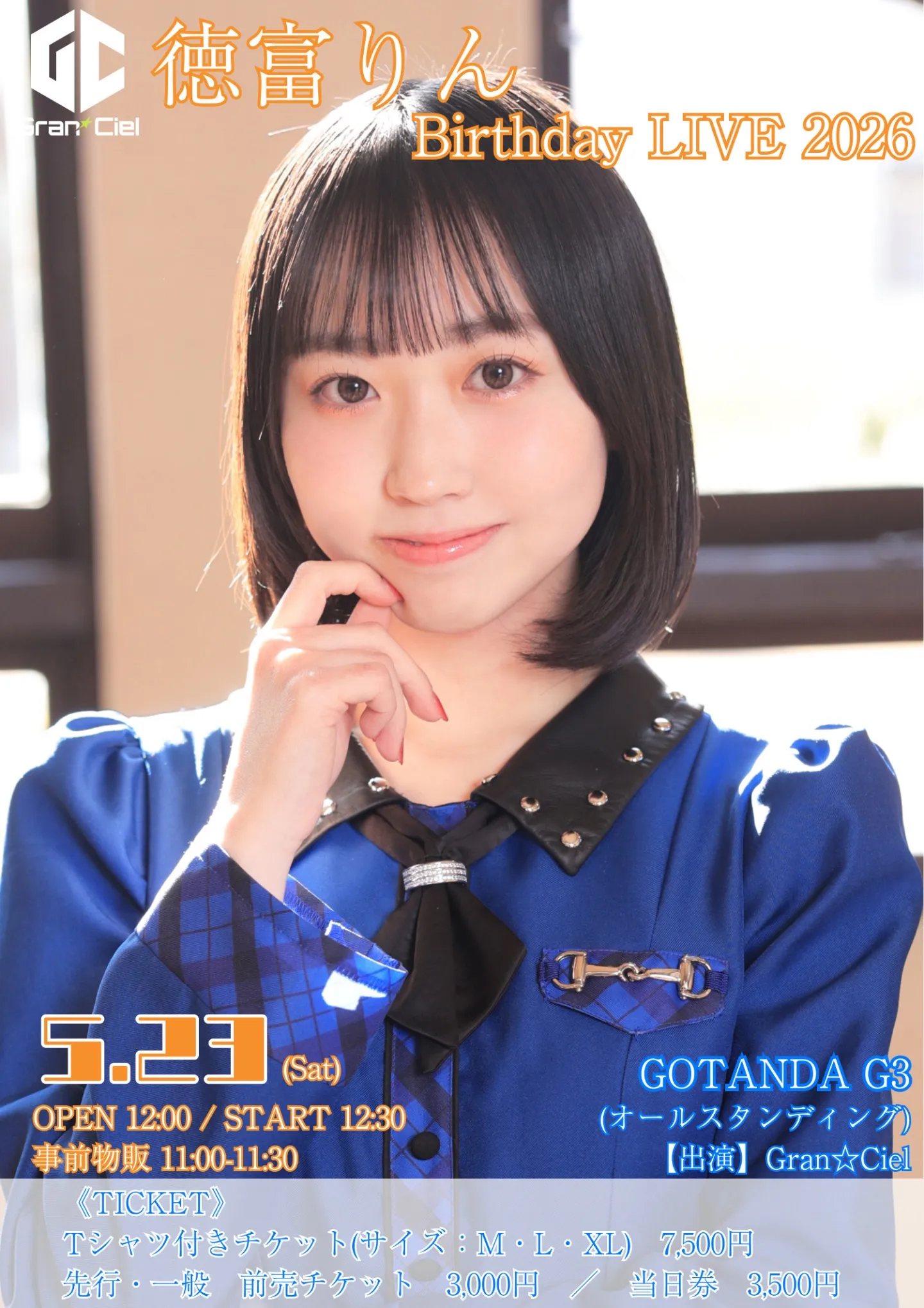 【5/23】Gran☆Ciel徳富りんバースデーライブ2026＠GOTANDA G3 | GOTANDA G3