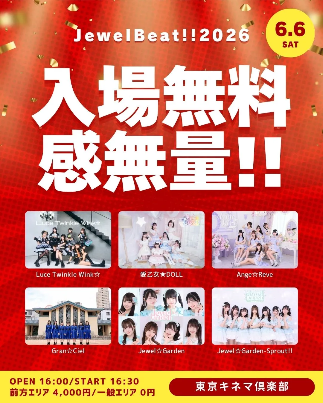 【6/6】Jewel Beat!!2026-入場無料、感無量！- | 東京キネマ倶楽部
