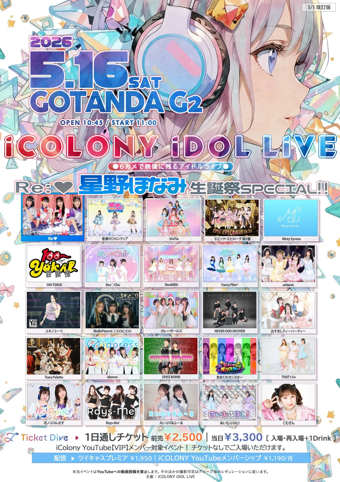 iCOLONY iDOL LiVE 117 // DAY1 ～Re:♡ 星野ほなみ 生誕祭SPECIAL!!!～ | GOTANDA G2