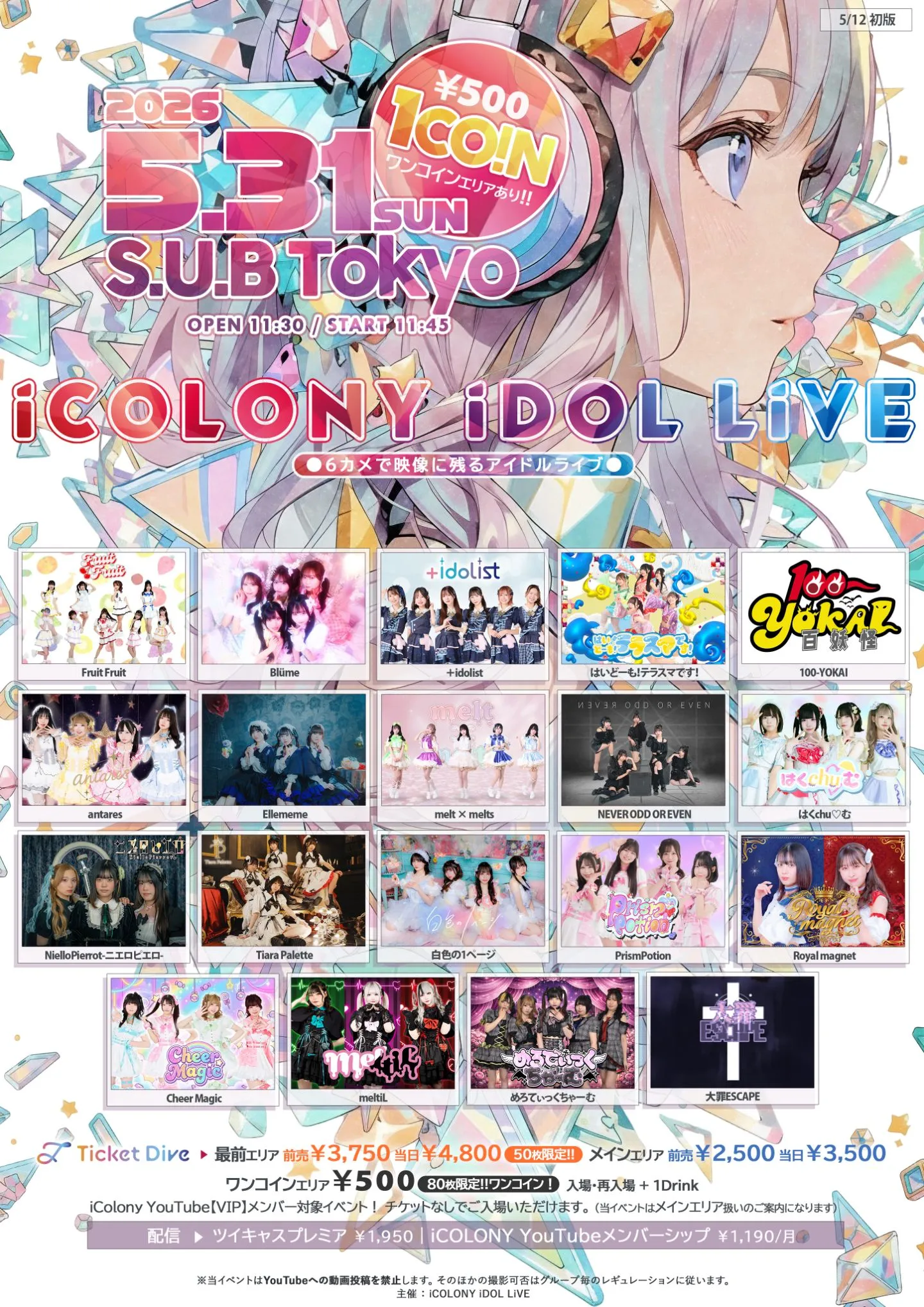 iCOLONY iDOL LiVE 118 | 中野坂上 S.U.B Tokyo
