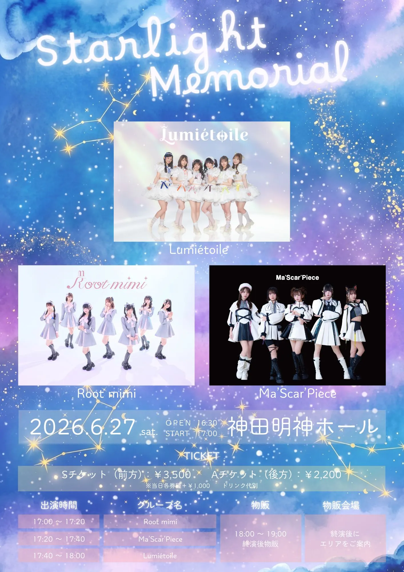 Lumiétoile デビュー3マンライブ『Starlight Memorial』 | 神田明神ホール