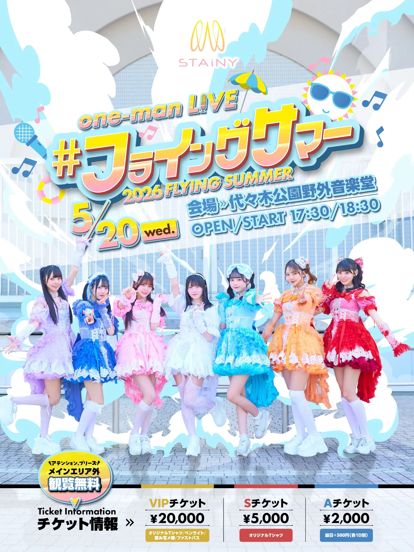 one-man LIVE 「#フライングサマー」 | 代々木公園野外音楽堂