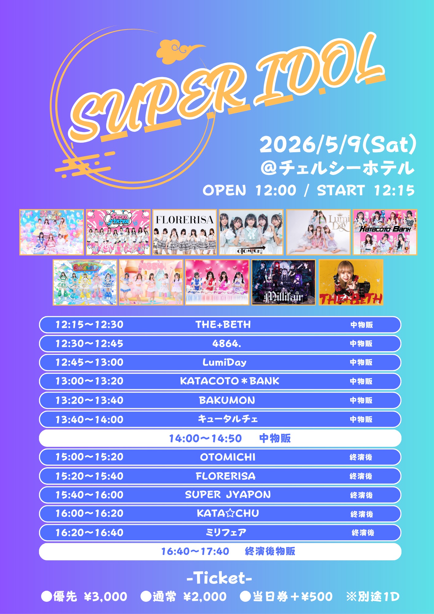 SUPER IDOL | 渋谷チェルシーホテル