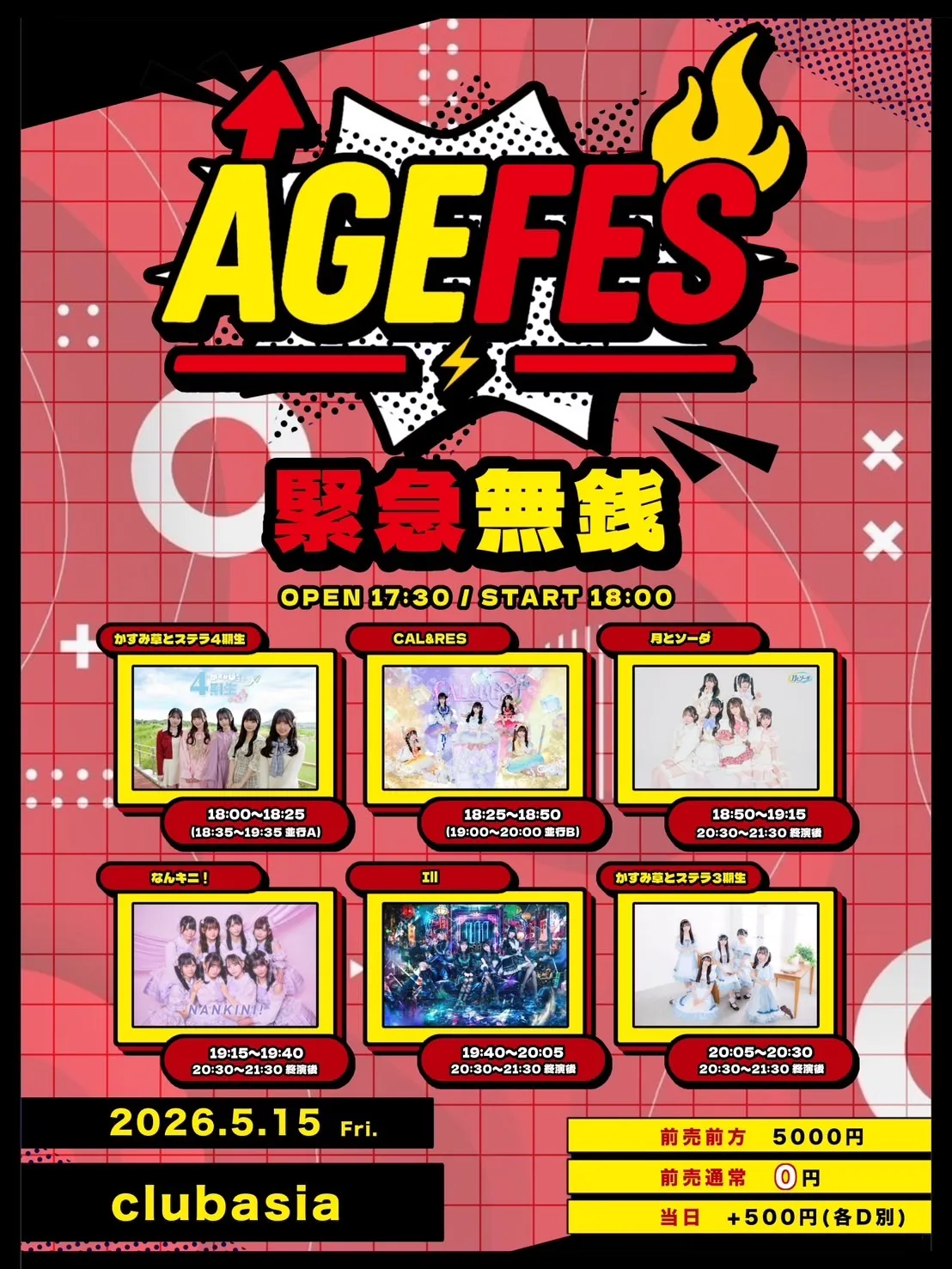AGEFES 緊急無銭 | clubasia