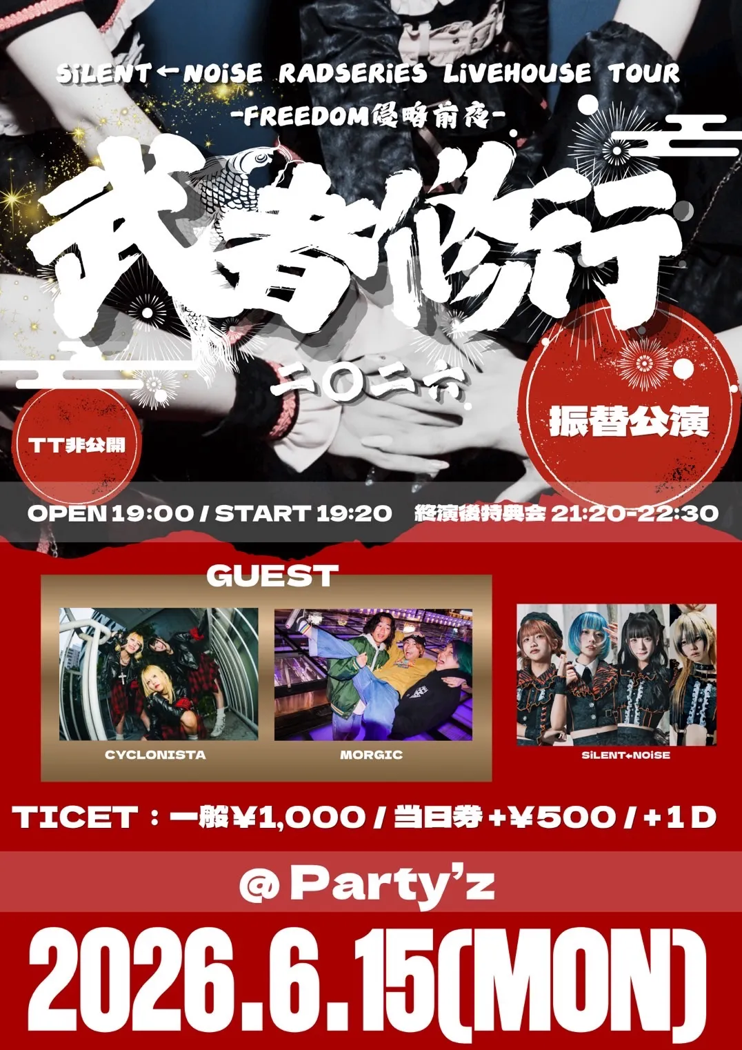 SiLENT←NOiSE RAD SERiES LiVE HOUSE TOUR「武者修行」- FREEDOM侵略前夜 - | Party'z
