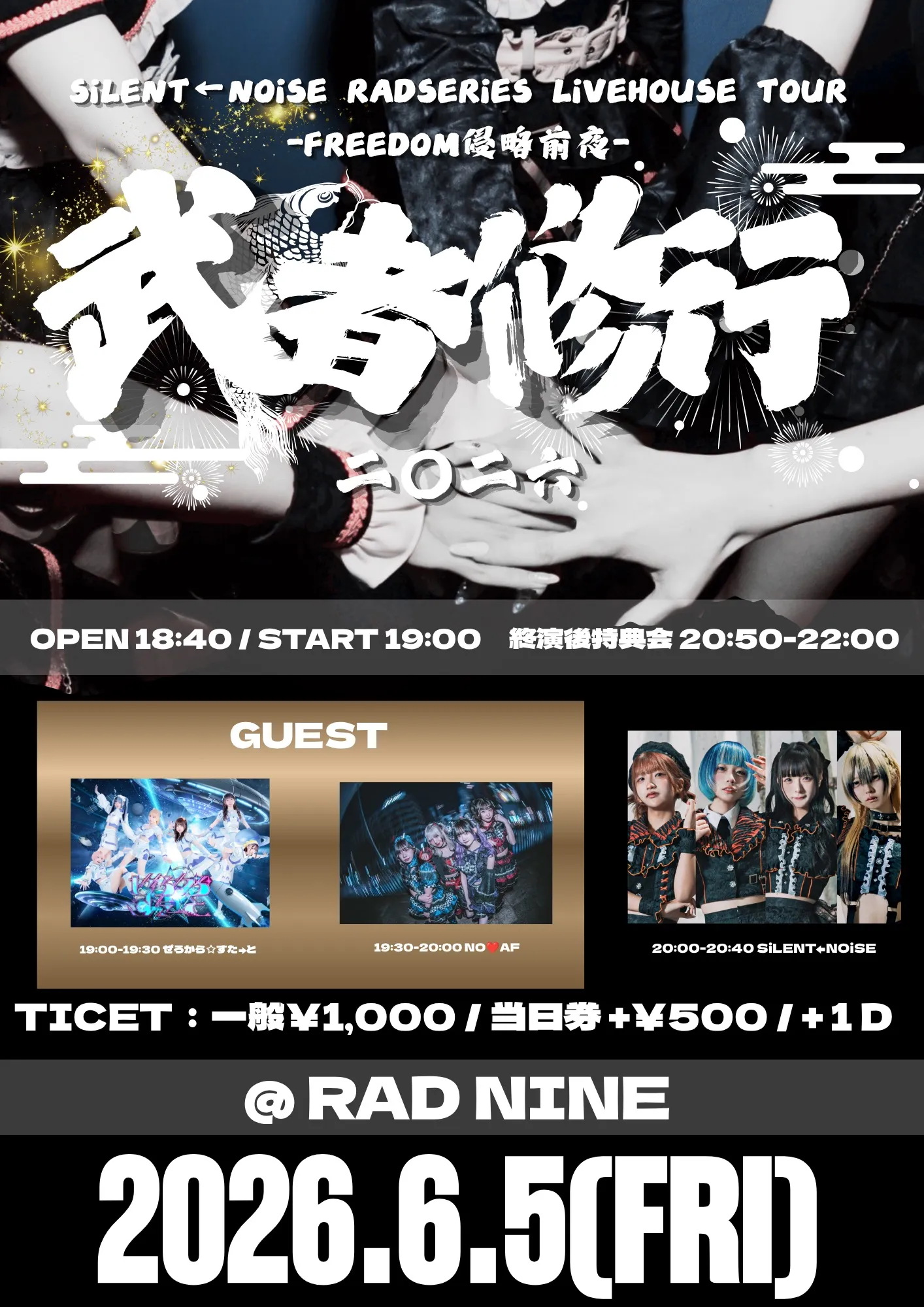SiLENT←NOiSE RAD SERiES LiVE HOUSE TOUR「武者修行」- FREEDOM侵略前夜 - | RAD NINE