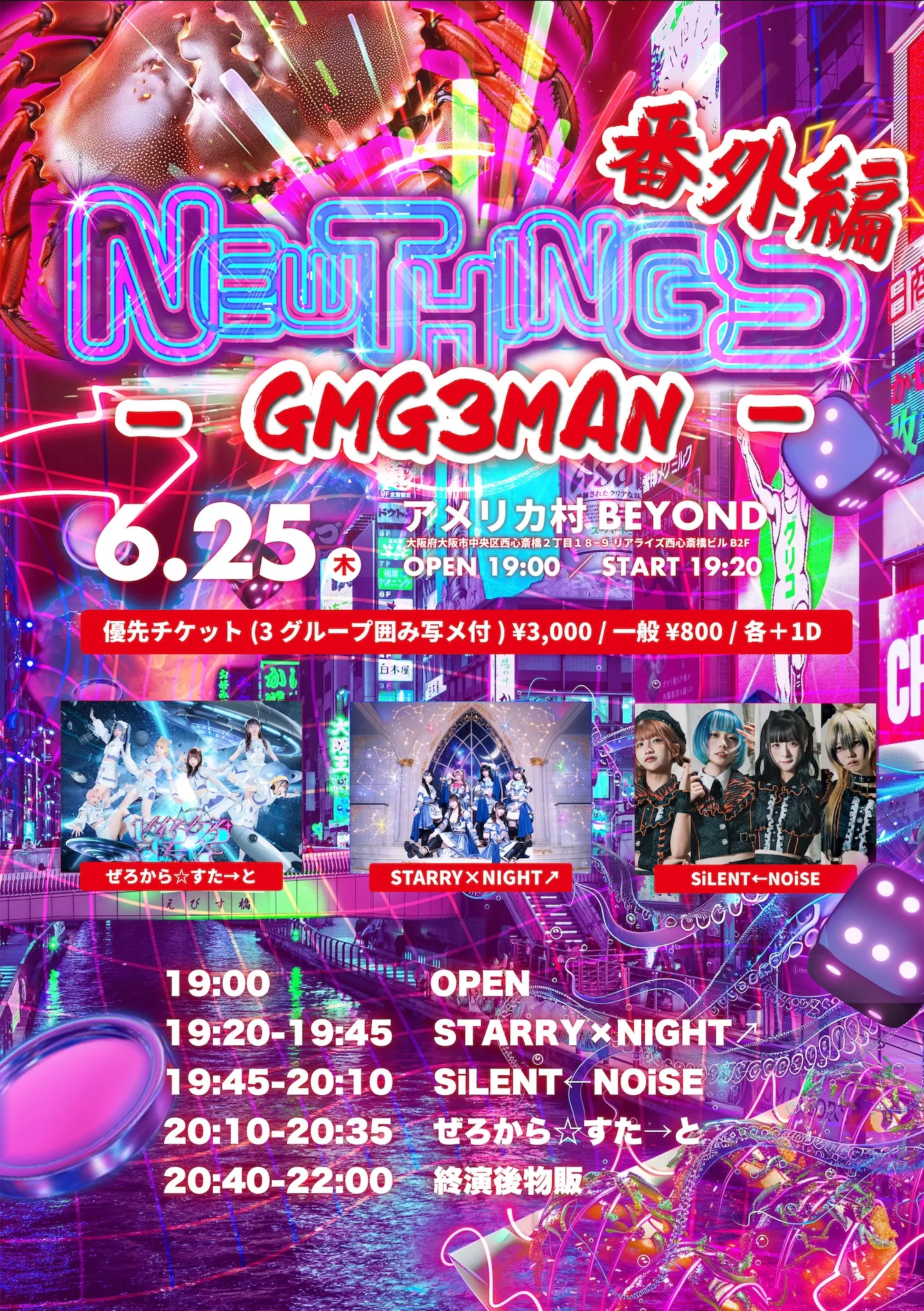 NEW THINGS番外編-GMG 3MAN- | アメリカ村BEYOND