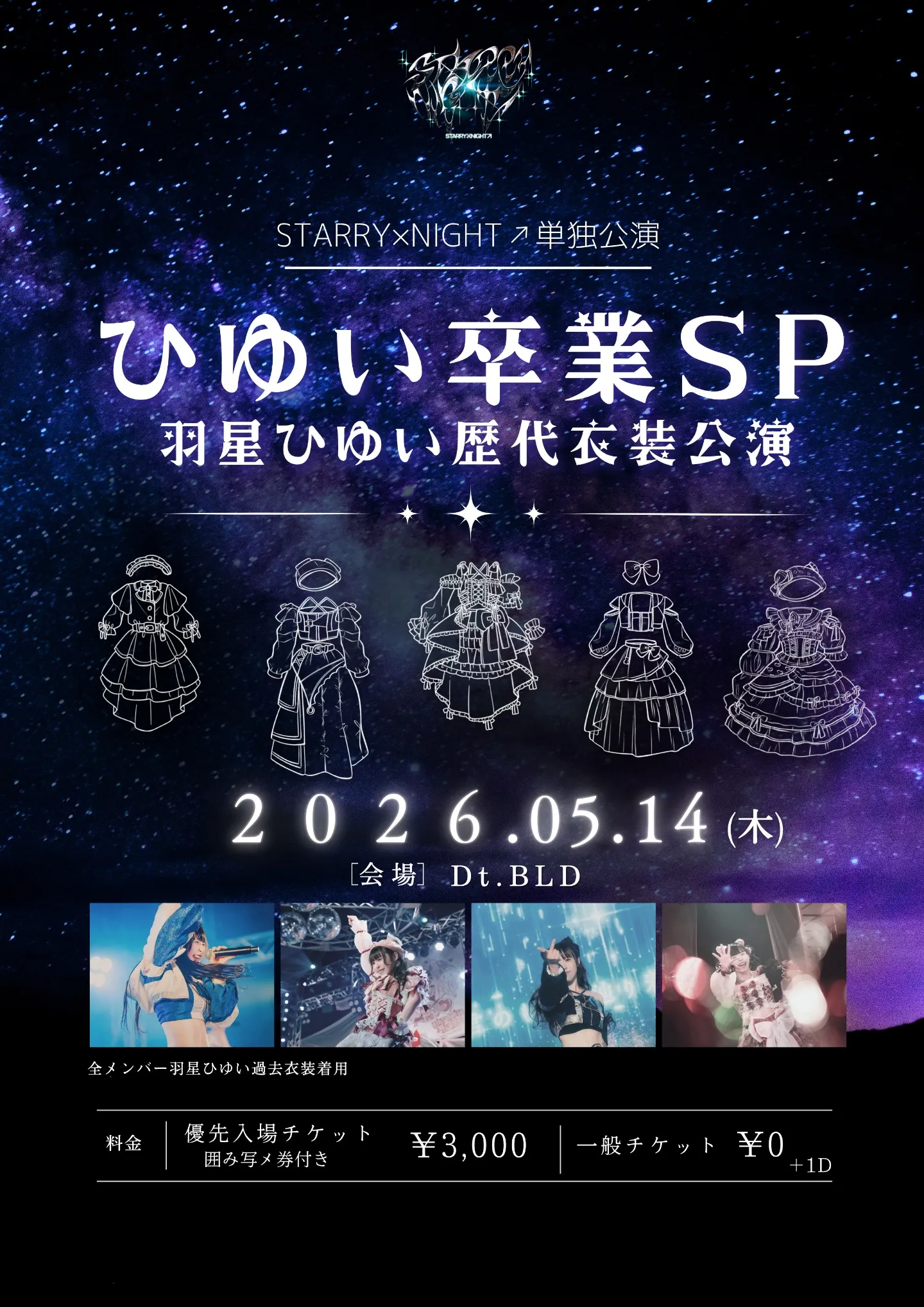 STARRY×NIGHT↗︎ 単独 ひゆい卒業前SP 羽星ひゆい歴代衣装公演 | Dt.BLD