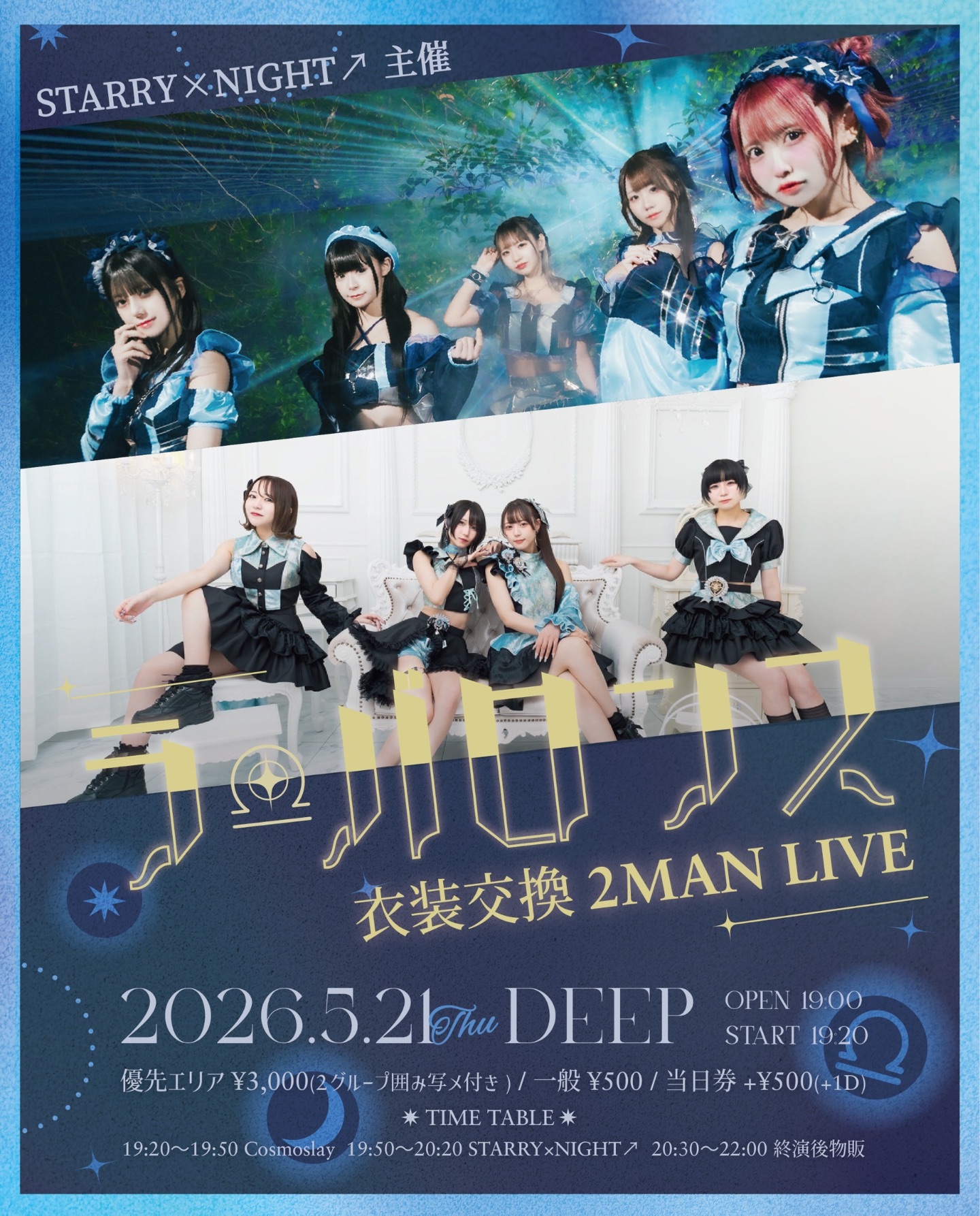 STARRY×NIGHT↗︎ 主催 ラ・バロンス〜衣装交換2MAN LIVE〜 | DEEP