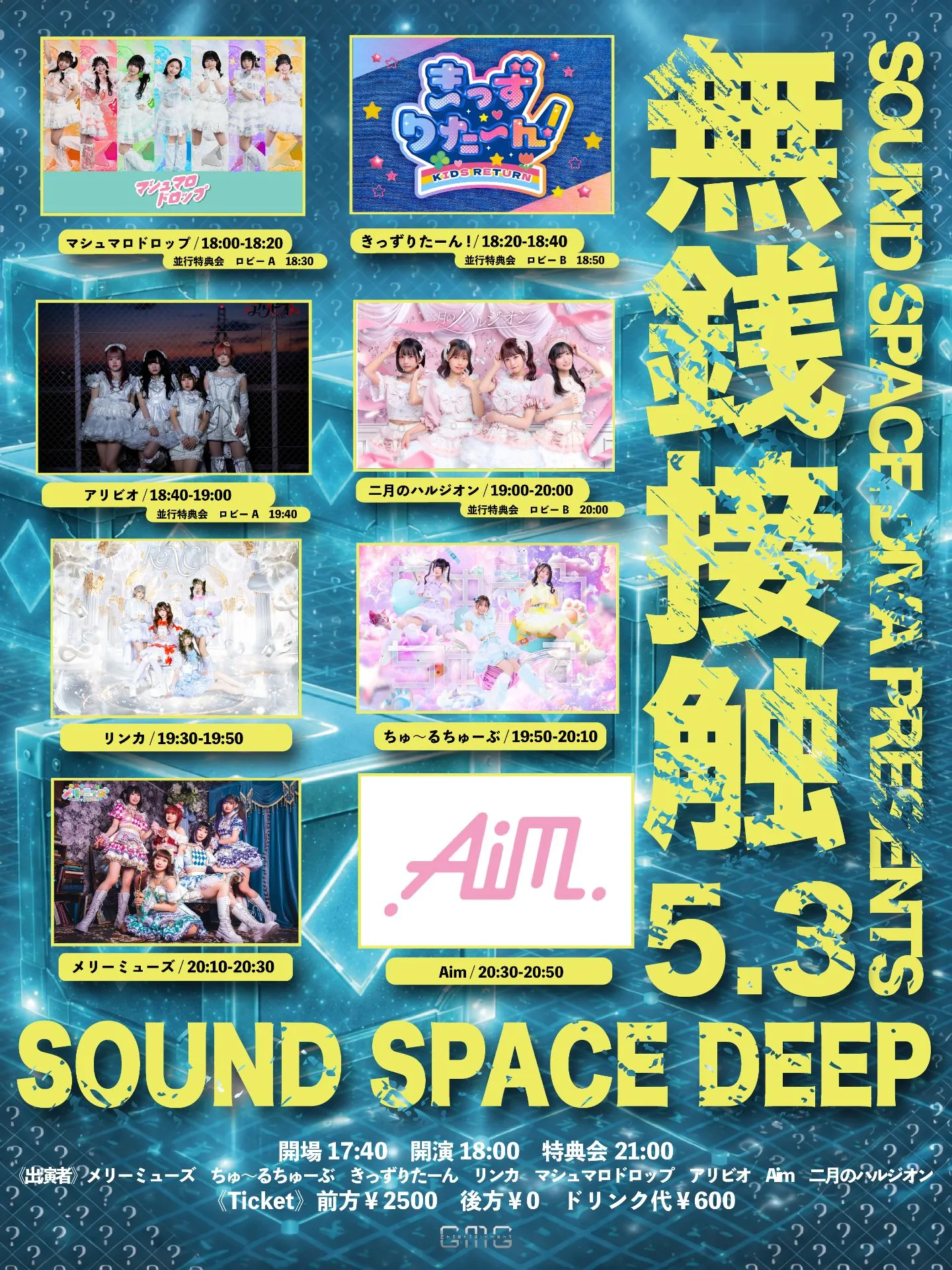 無銭接触 | SOUND SPACE DEEP