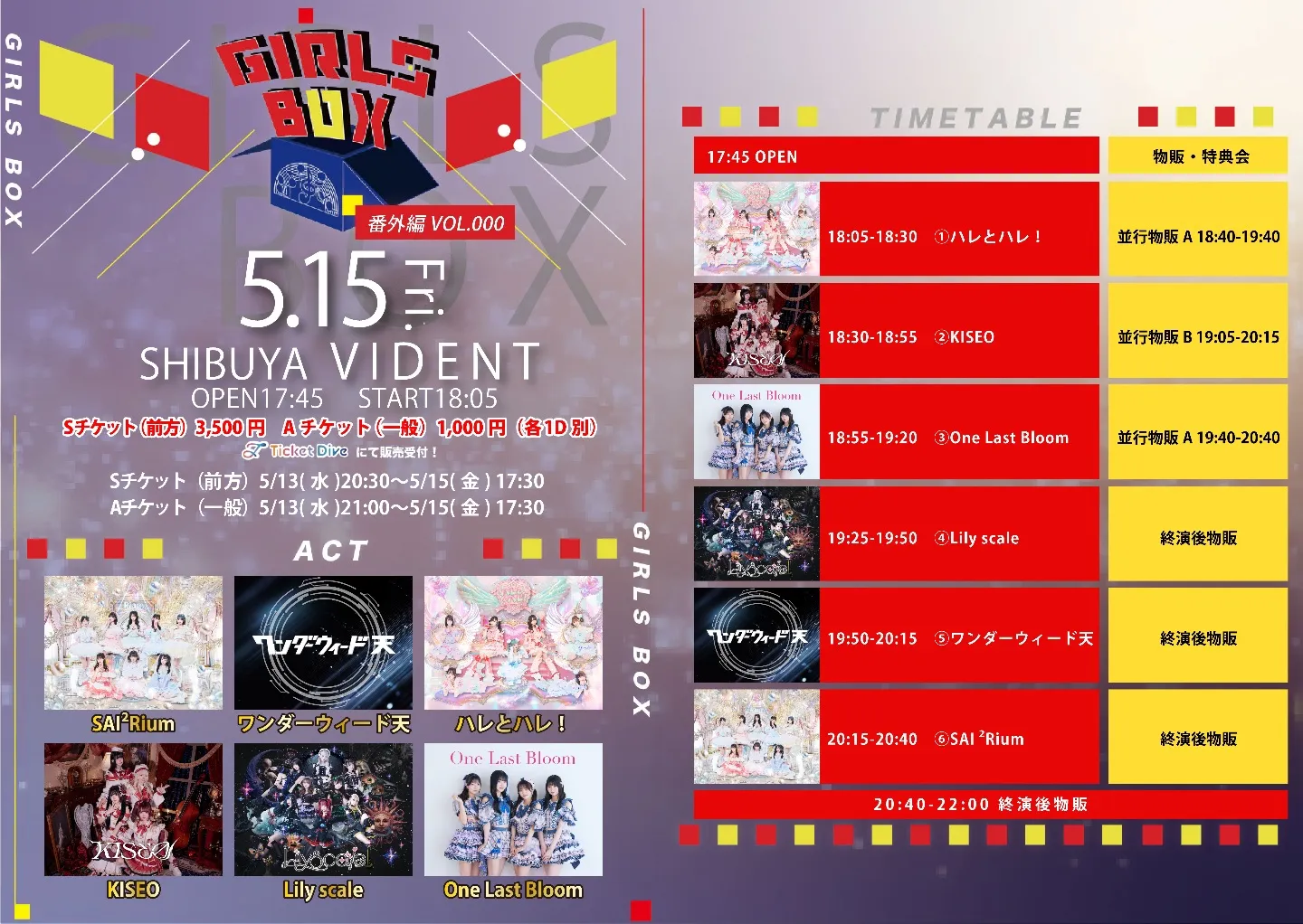 GIRLS BOX 番外編 VOL.000（5/15） | SHIBUYA VIDENT
