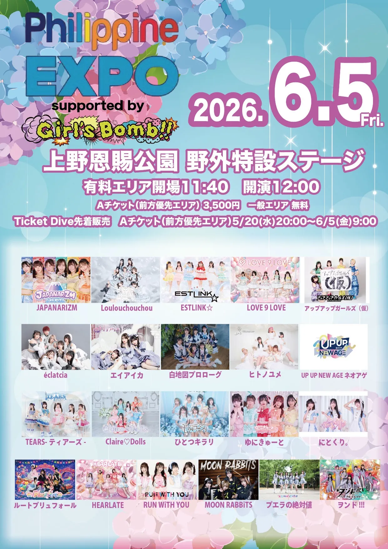 フィリピンEXPO supported by ガルボム（6/5） | 上野恩賜公園 野外特設ステージ