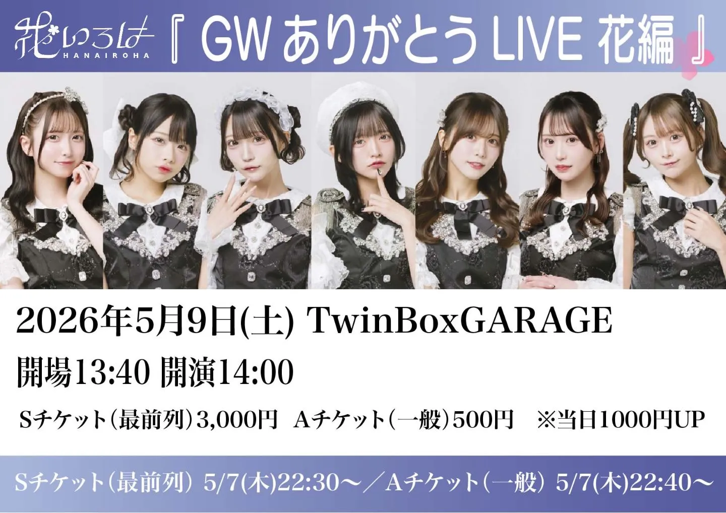 『 GWありがとうLIVE 花編 』 | TwinBoxGARAGE